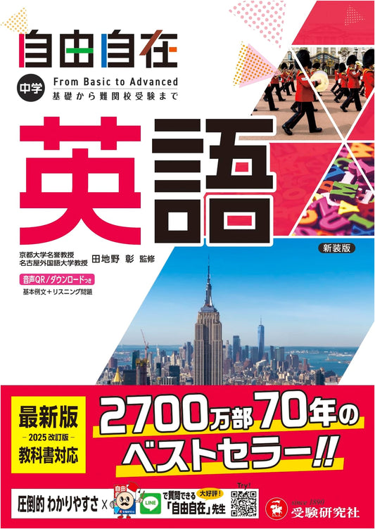 Junior High Comprehensive English: Textbook Edition for 2025