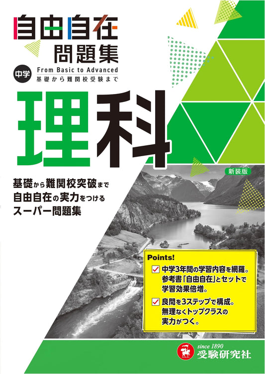 Junior High Science Comprehensive Problem Set: From Basics to Advanced