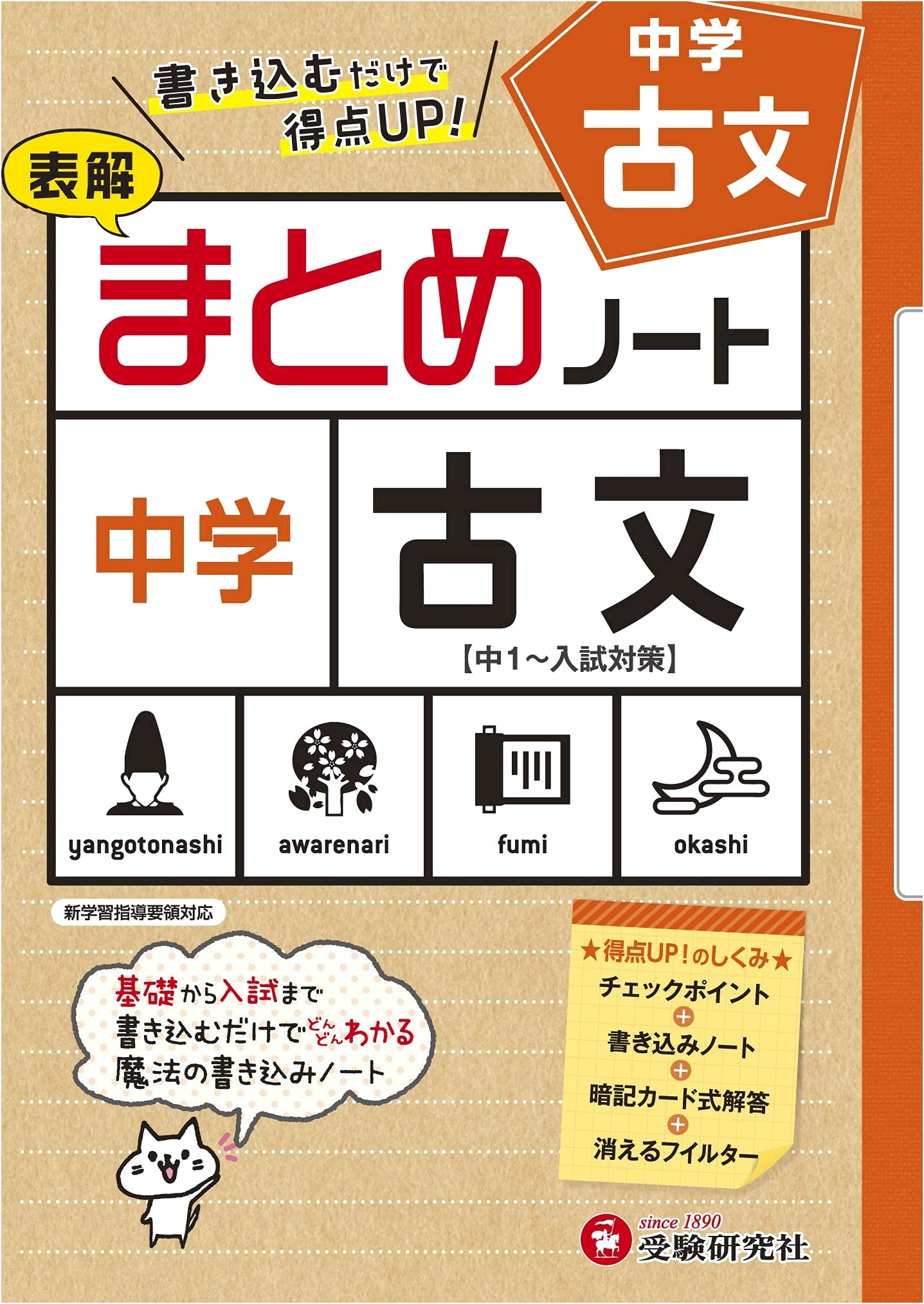 Junior High School Classical Japanese Study Guide: Fill-in Workbook to Boost Your Score