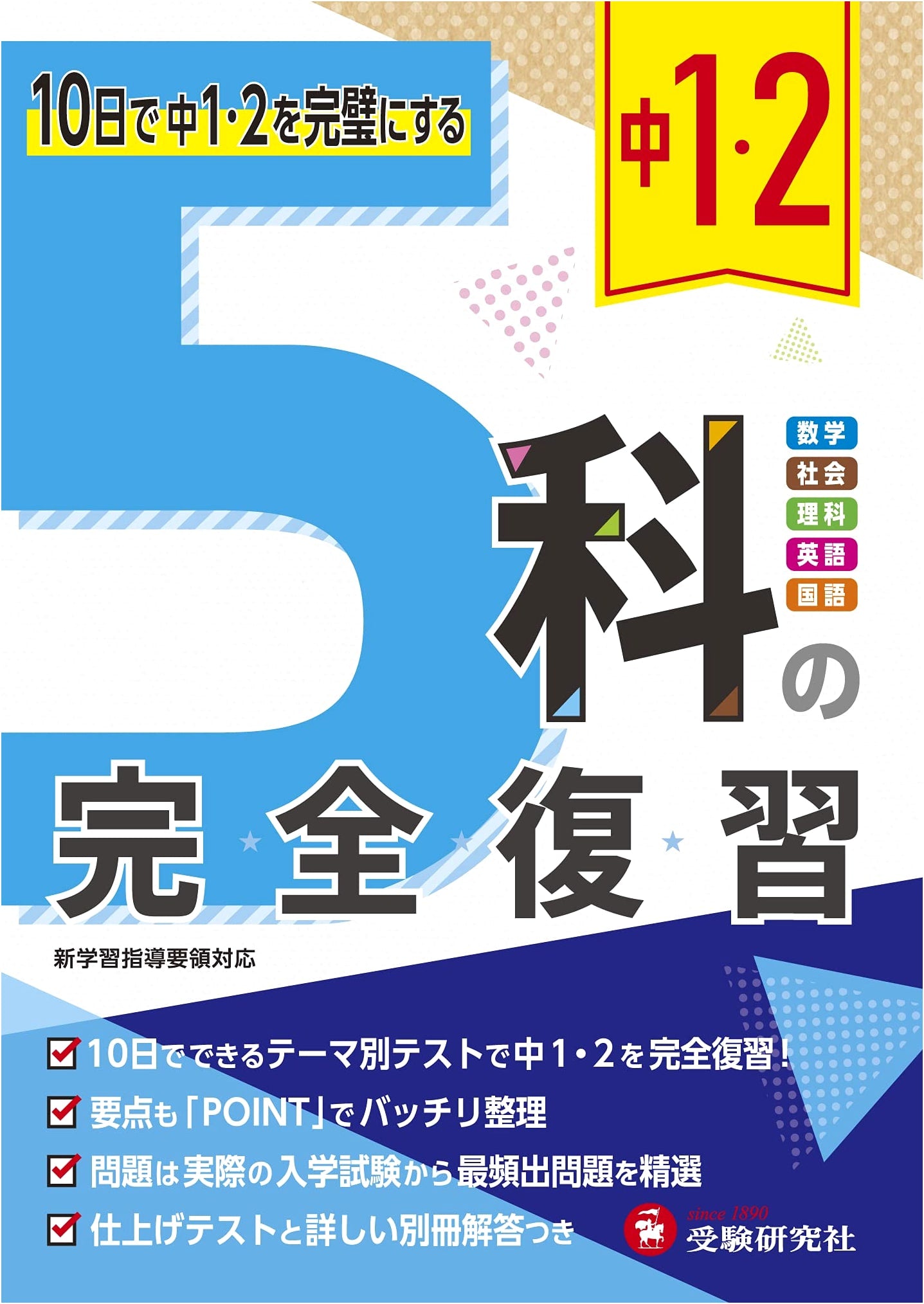 Complete Review of Junior High 1 & 2: Ace Your Exams in 10 Days!