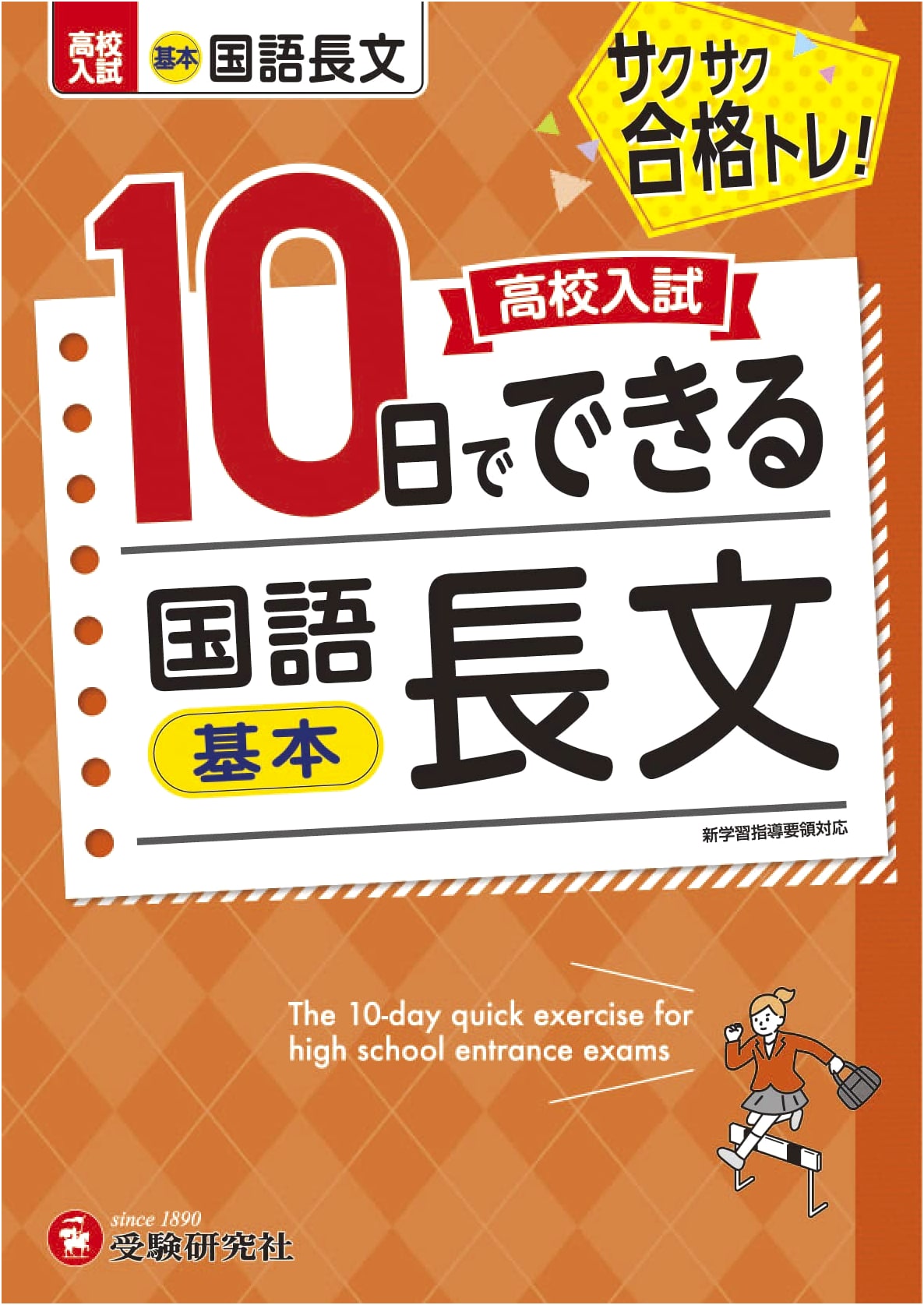 10-Day High School Entrance Exam Prep: Basic Japanese Reading Comprehension Training!