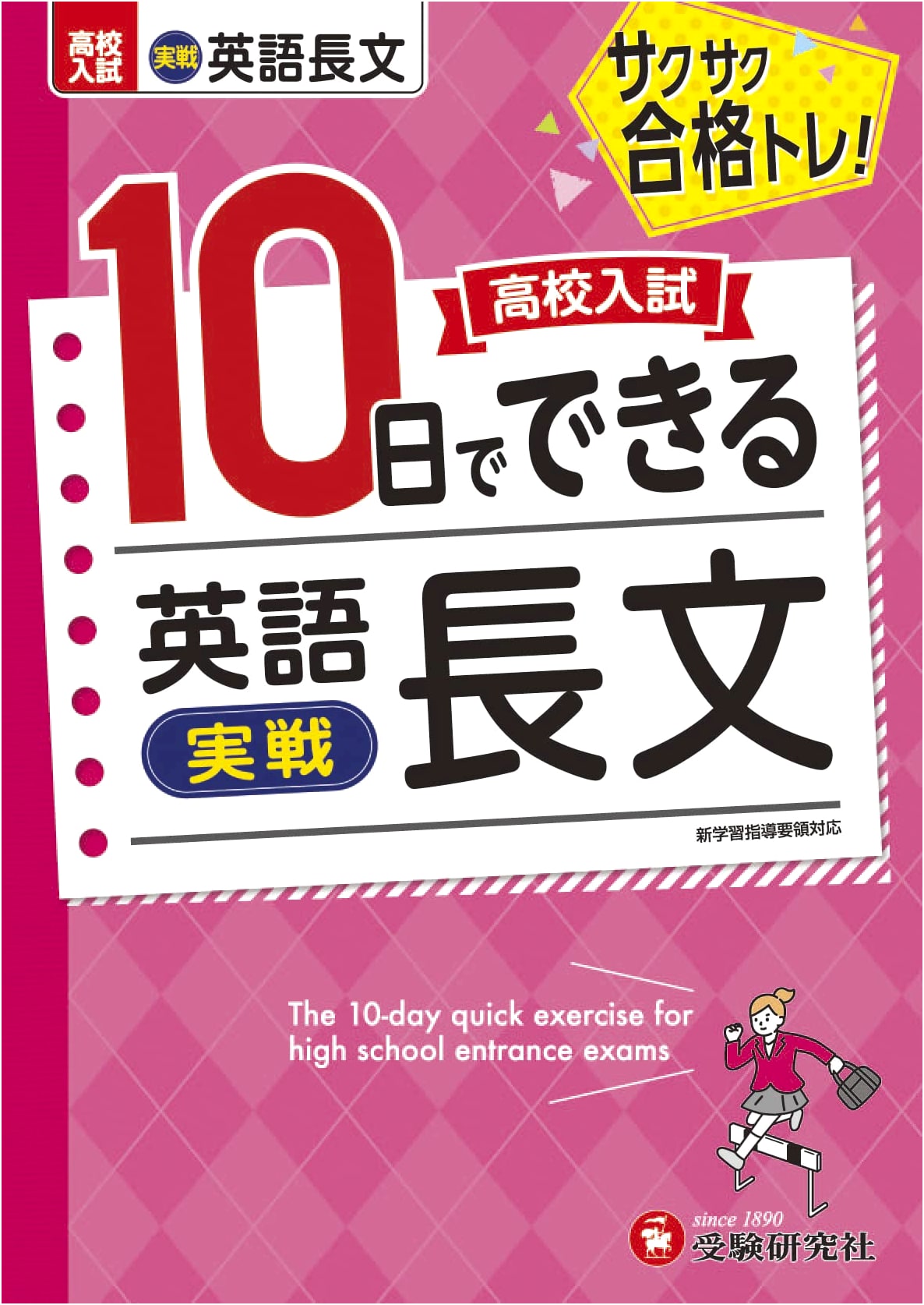 High School Entrance Exam: English Reading Comprehension in 10 Days