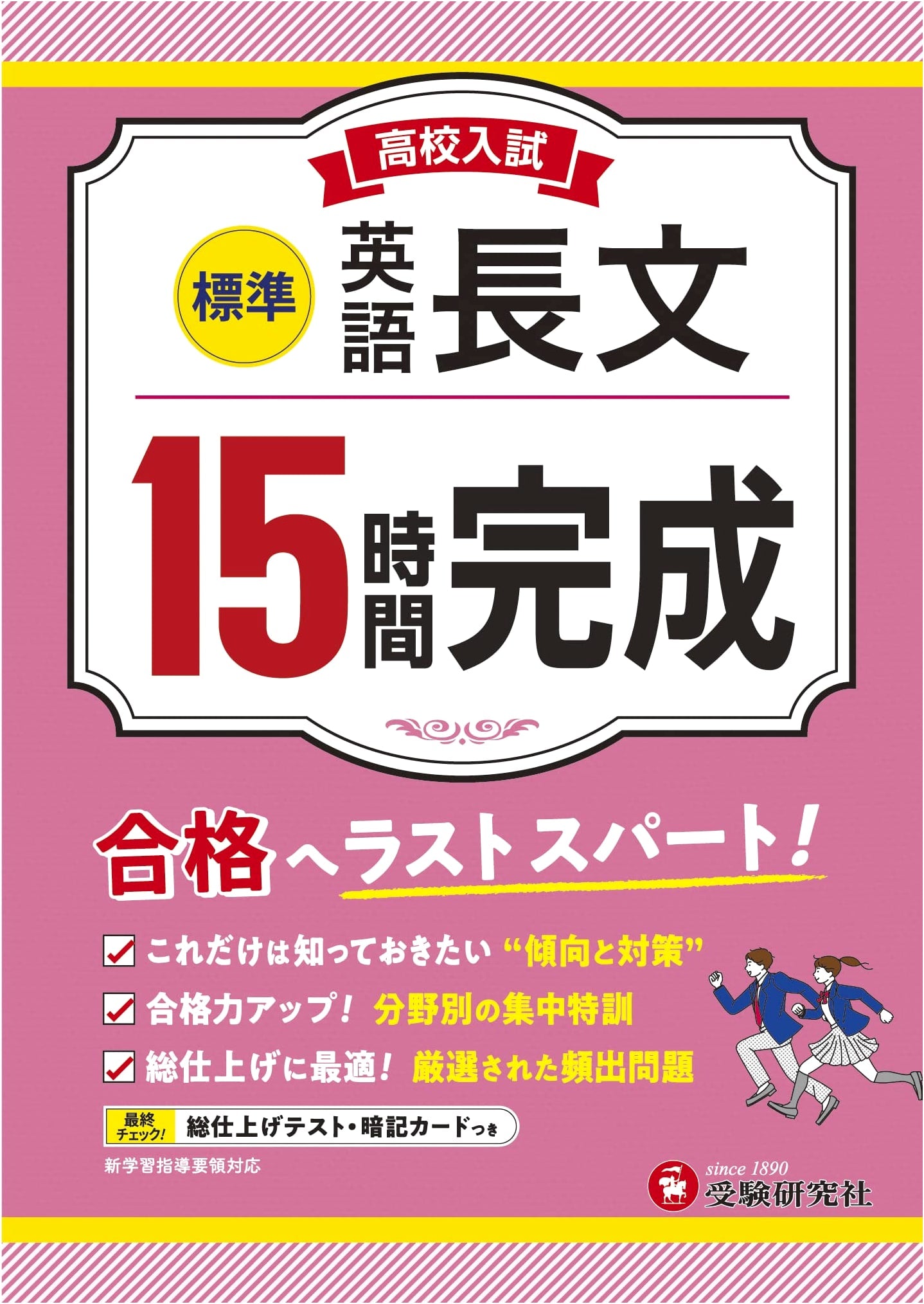High School Entrance Exam: 15-Hour English Reading Standard - Final Push for Success!