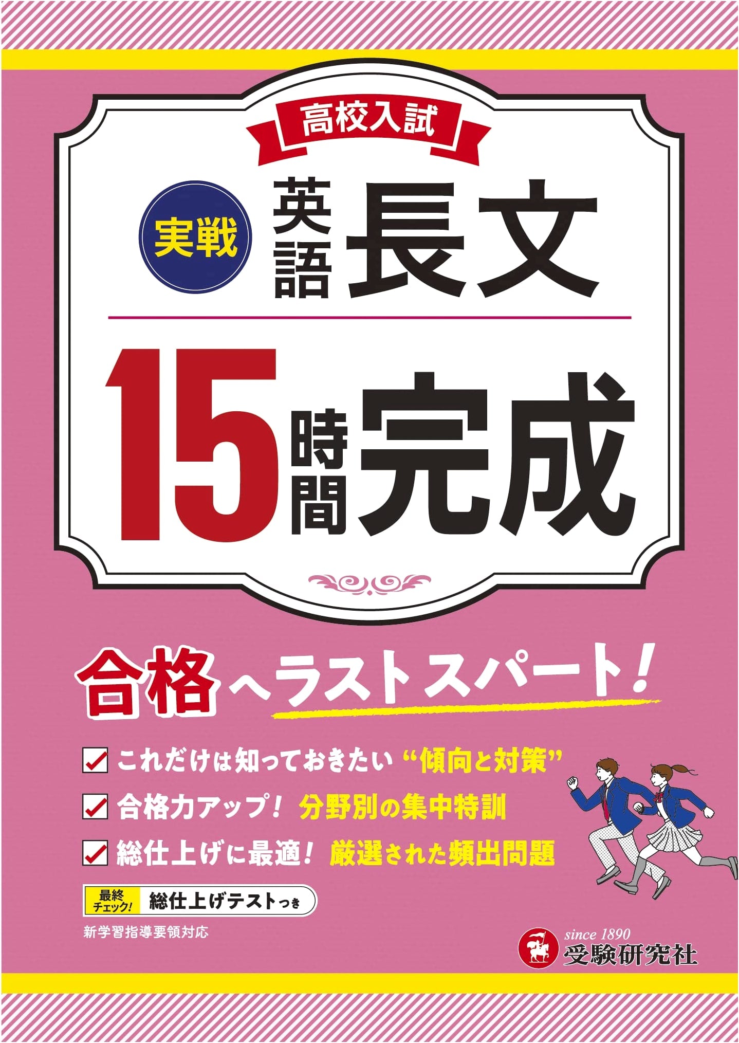 High School Entrance Exam: 15-Hour English Reading Comprehension Practice