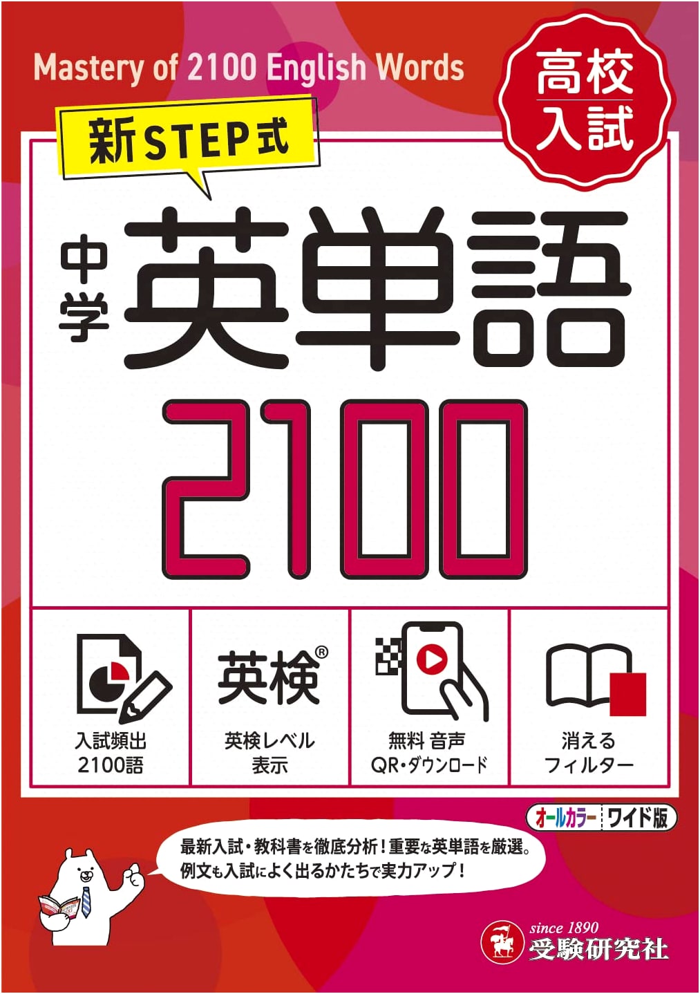 New STEP English Vocabulary 2100 for High School Entrance Exams