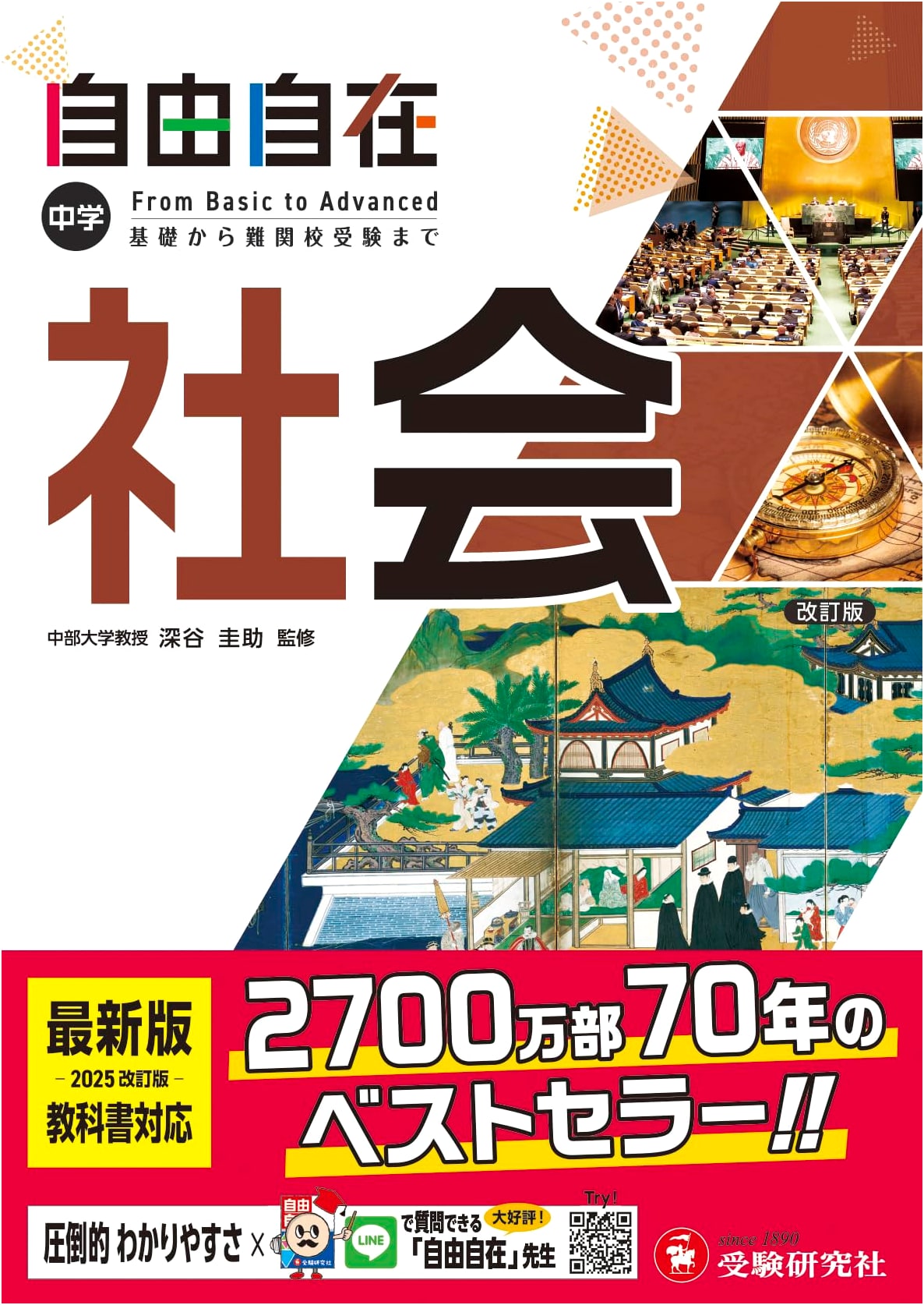 Junior High Social Studies: Juku Koushi Hira Textbook - 2025 Edition