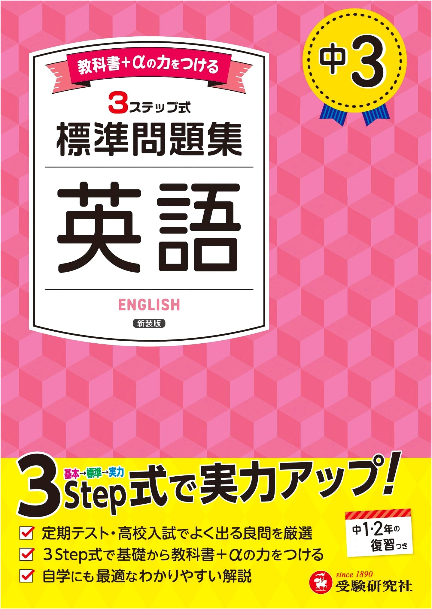 Junior High 3rd Year English Workbook: 2025 Textbook Revision Ready, Exam Prep