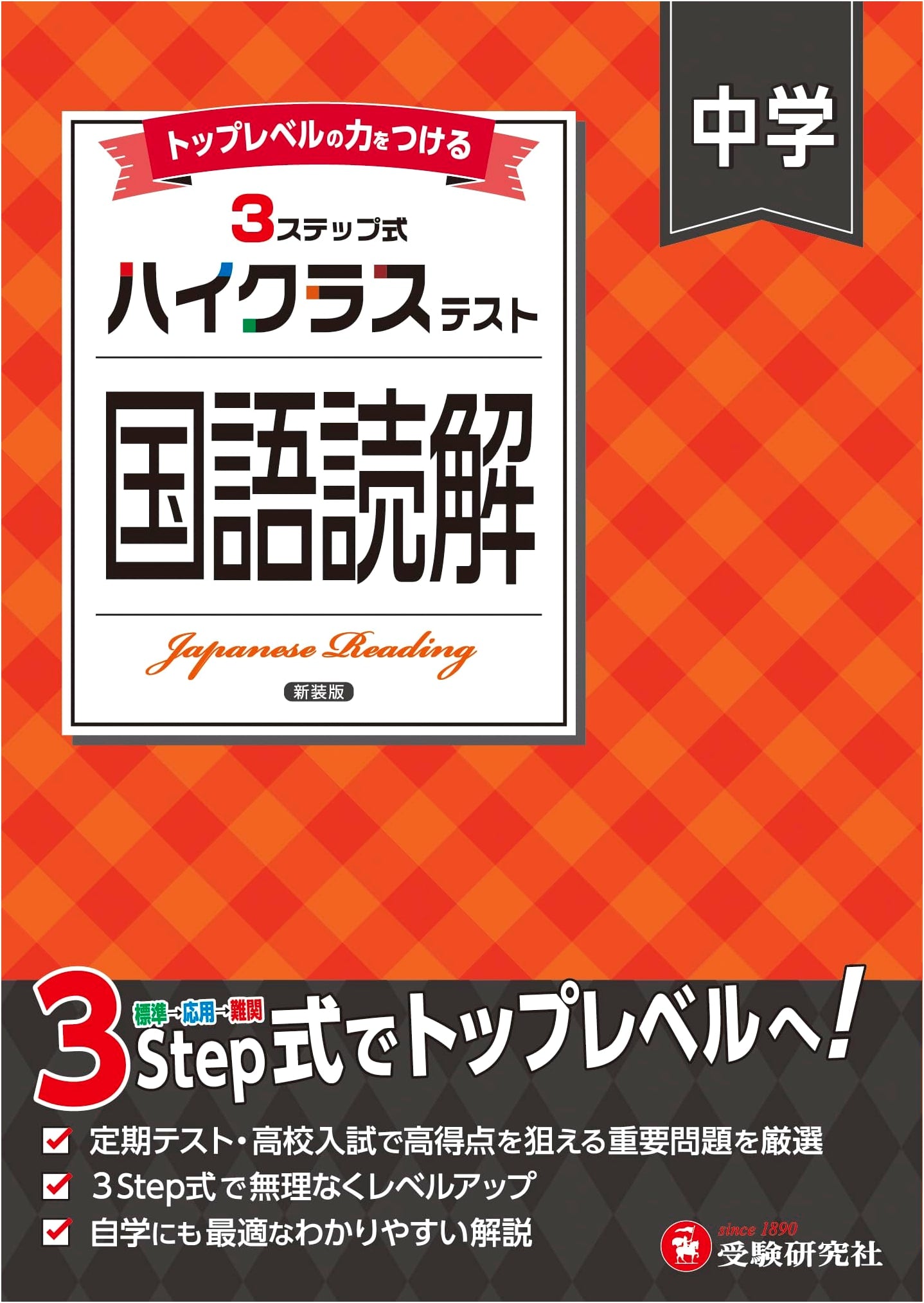 Junior High High-Class Test: Japanese Language Reading Comprehension
