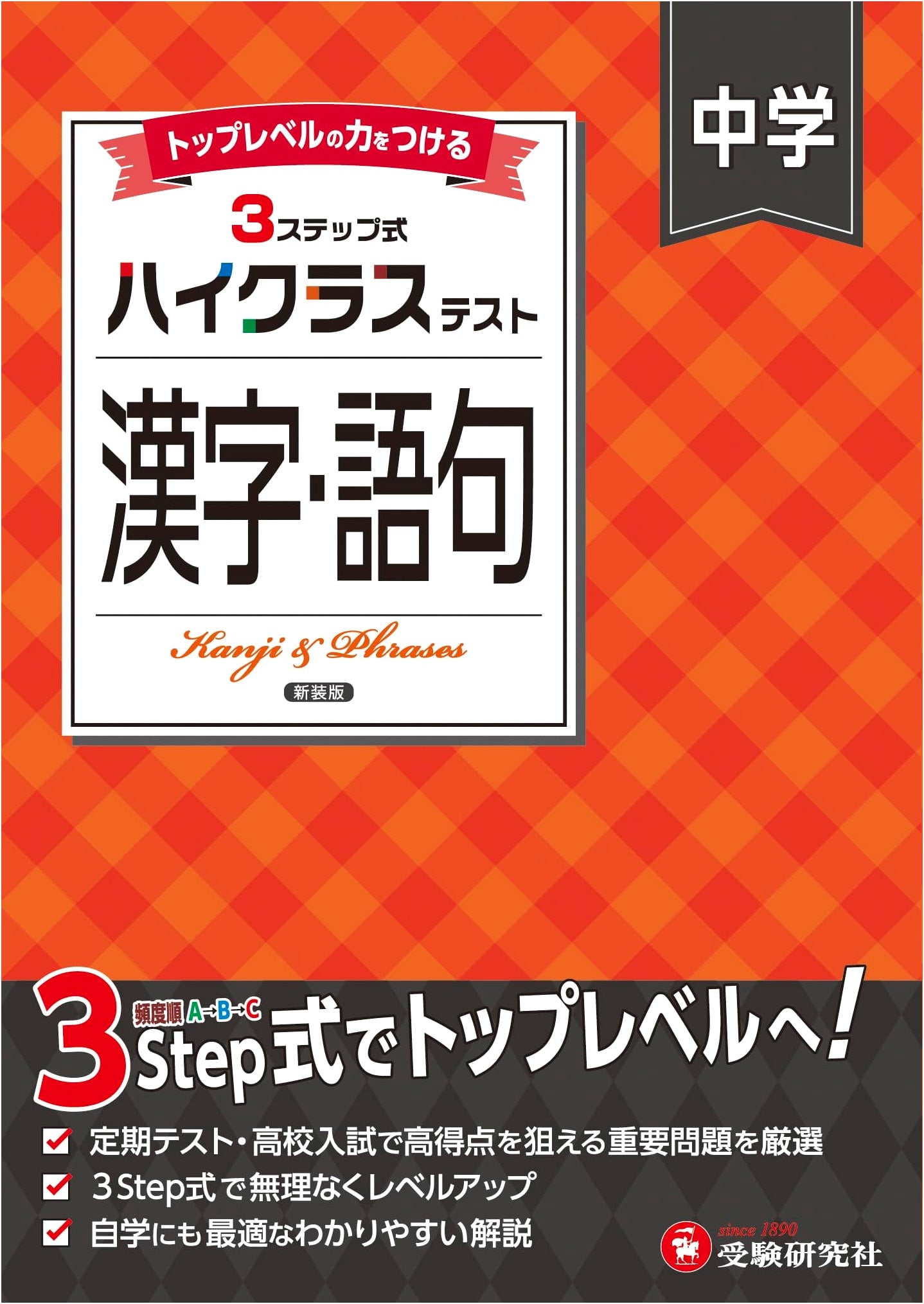 Junior High Advanced Kanji & Vocabulary Test Prep: 2025 Edition & High School Exams