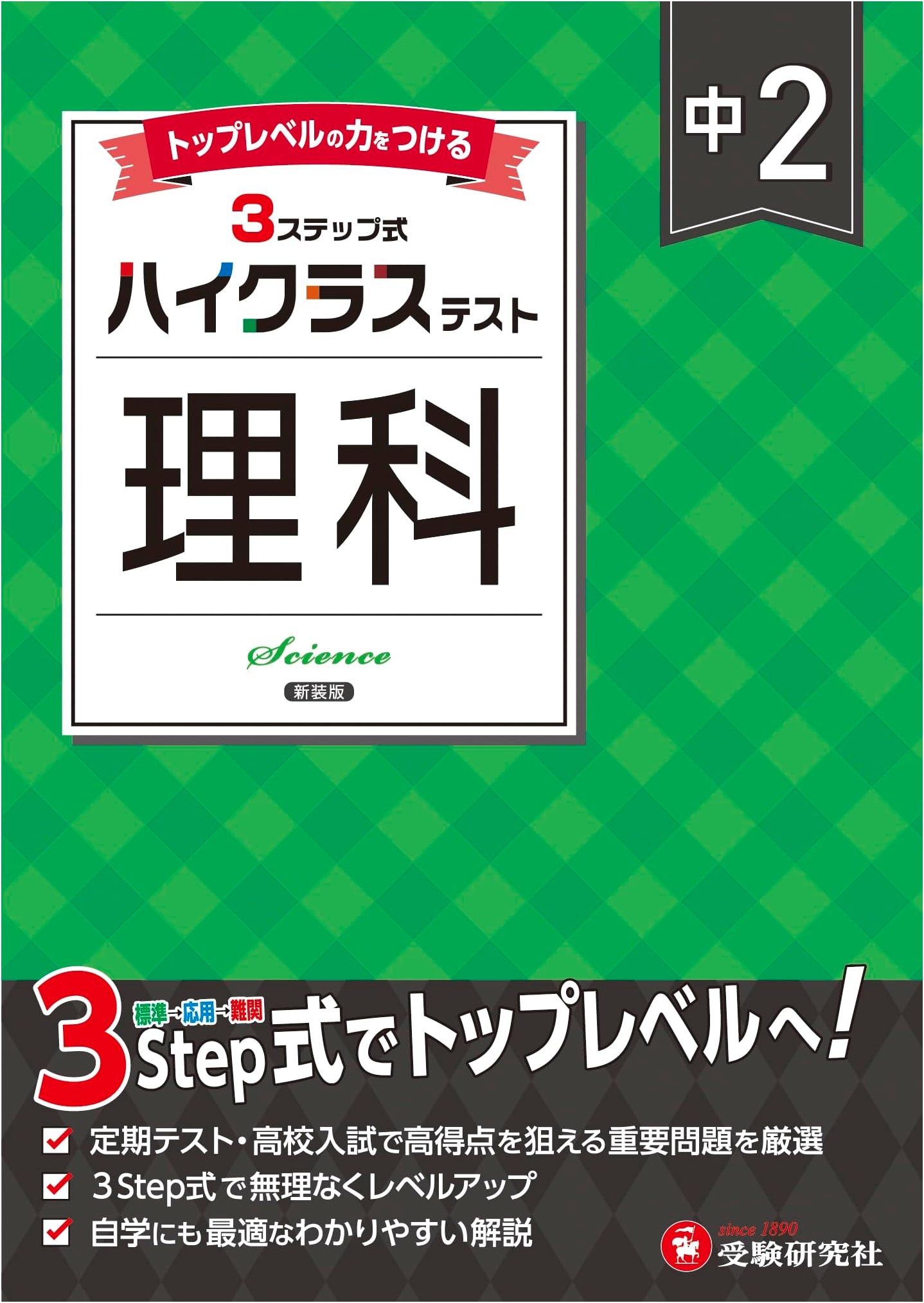 Junior High 2nd Grade High Class Test: Science (2025 Textbook Revision)