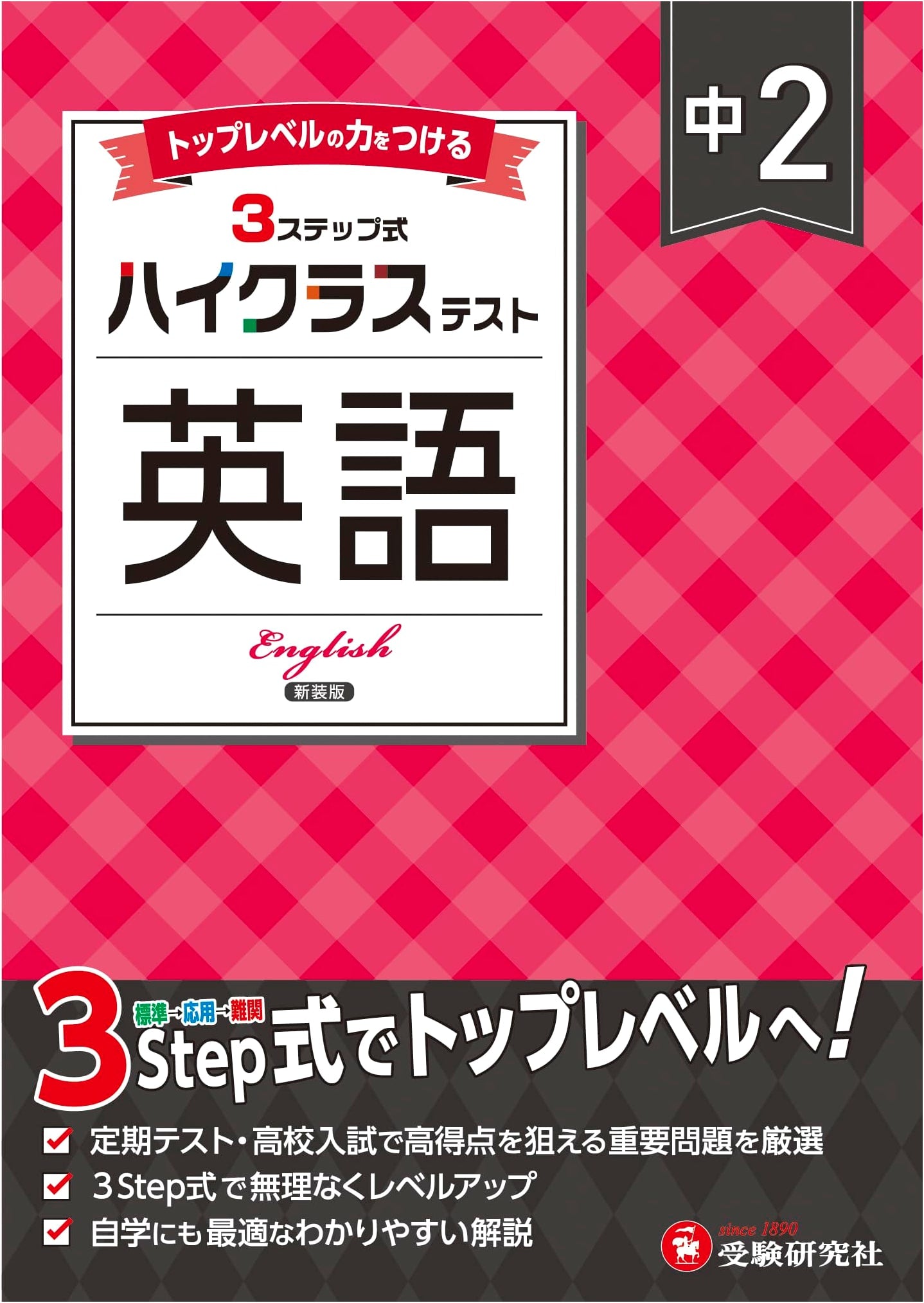 Junior High 2 High-Class English Test: Supports 2025 Textbook Revisions