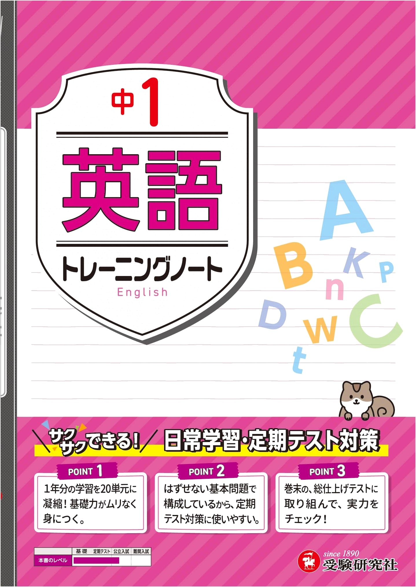 Junior High 1st Year English Training Notebook: Quick Exam Prep