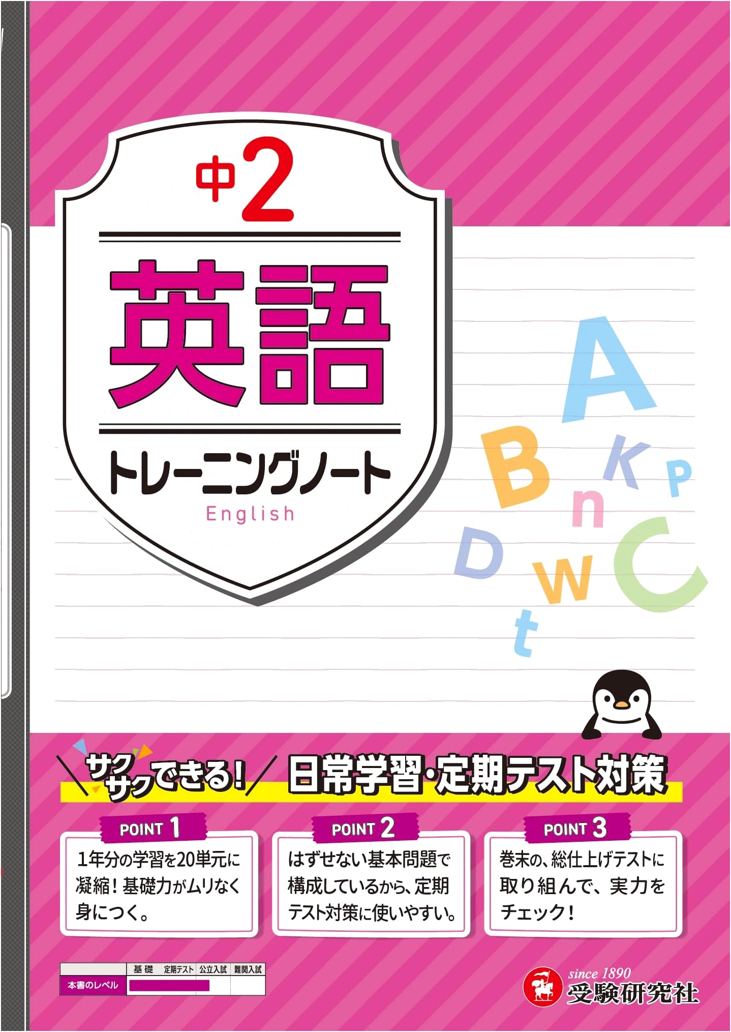 Junior High 2nd Year English Training Notebook: Speedy Exam Prep