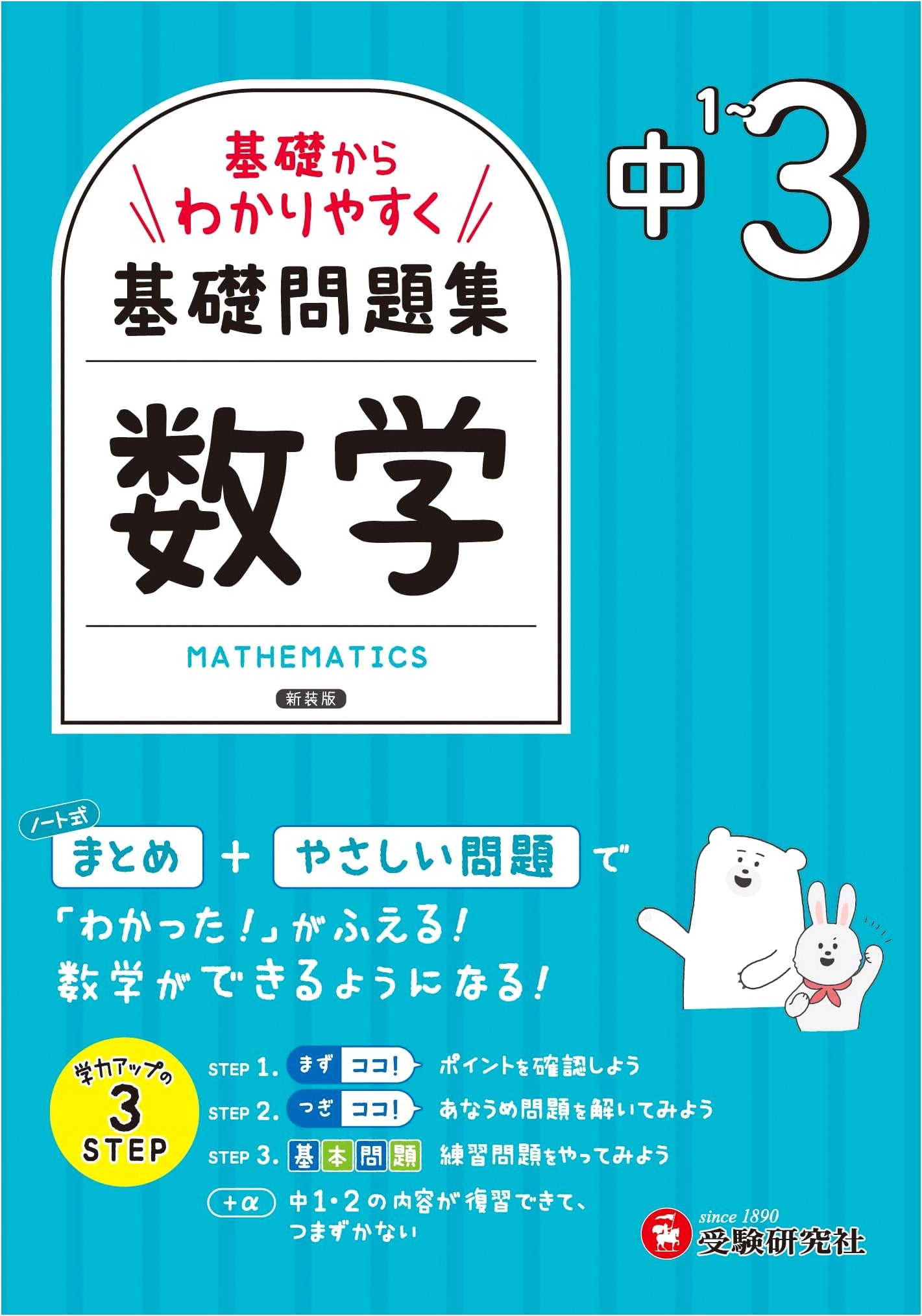 Math Notebook: Fundamentals for Junior High School Grades 1-3 - Basic Problem Collection