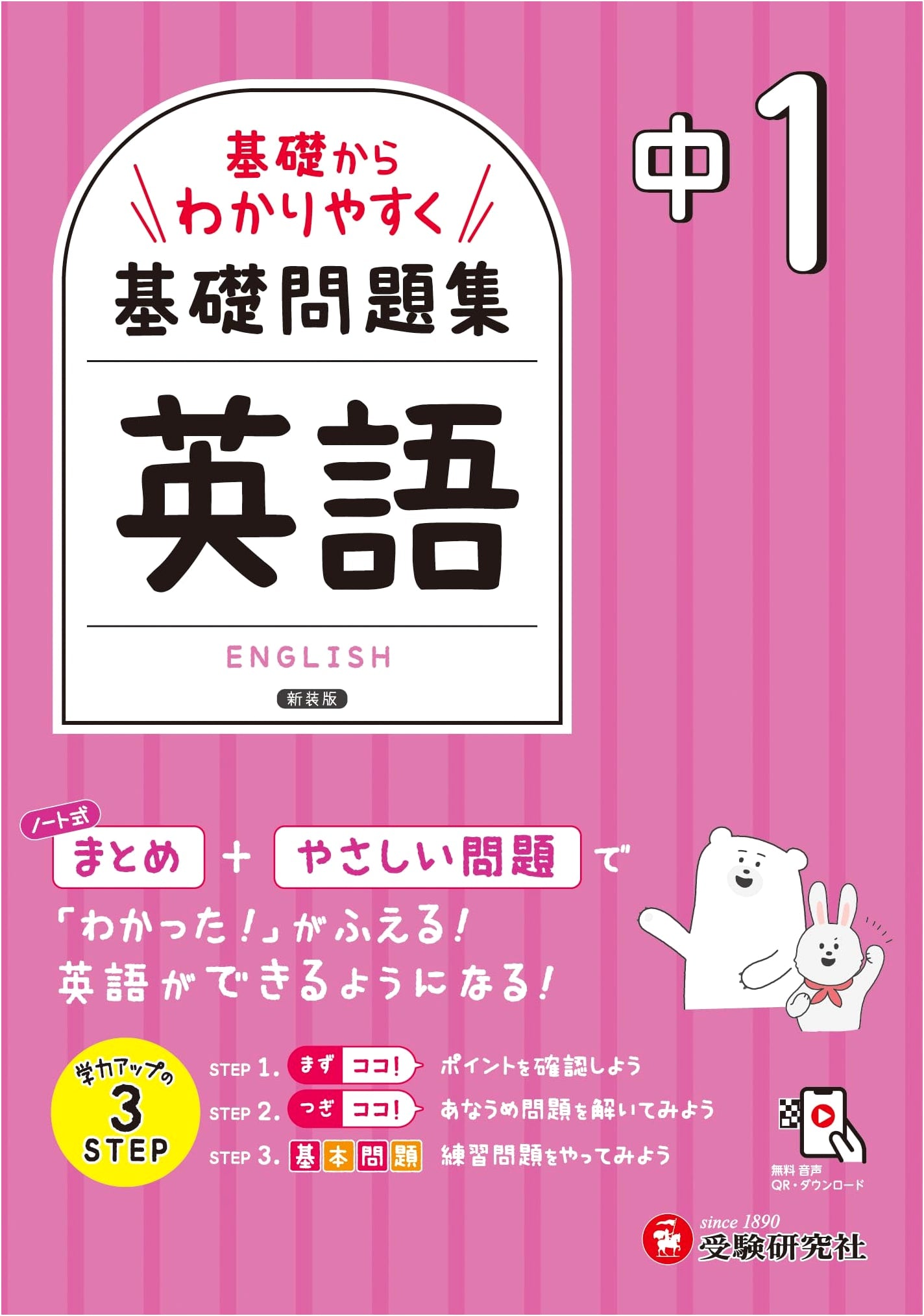 Junior High 1st Grade: Easy-to-Understand Basic English Workbook & Exercises