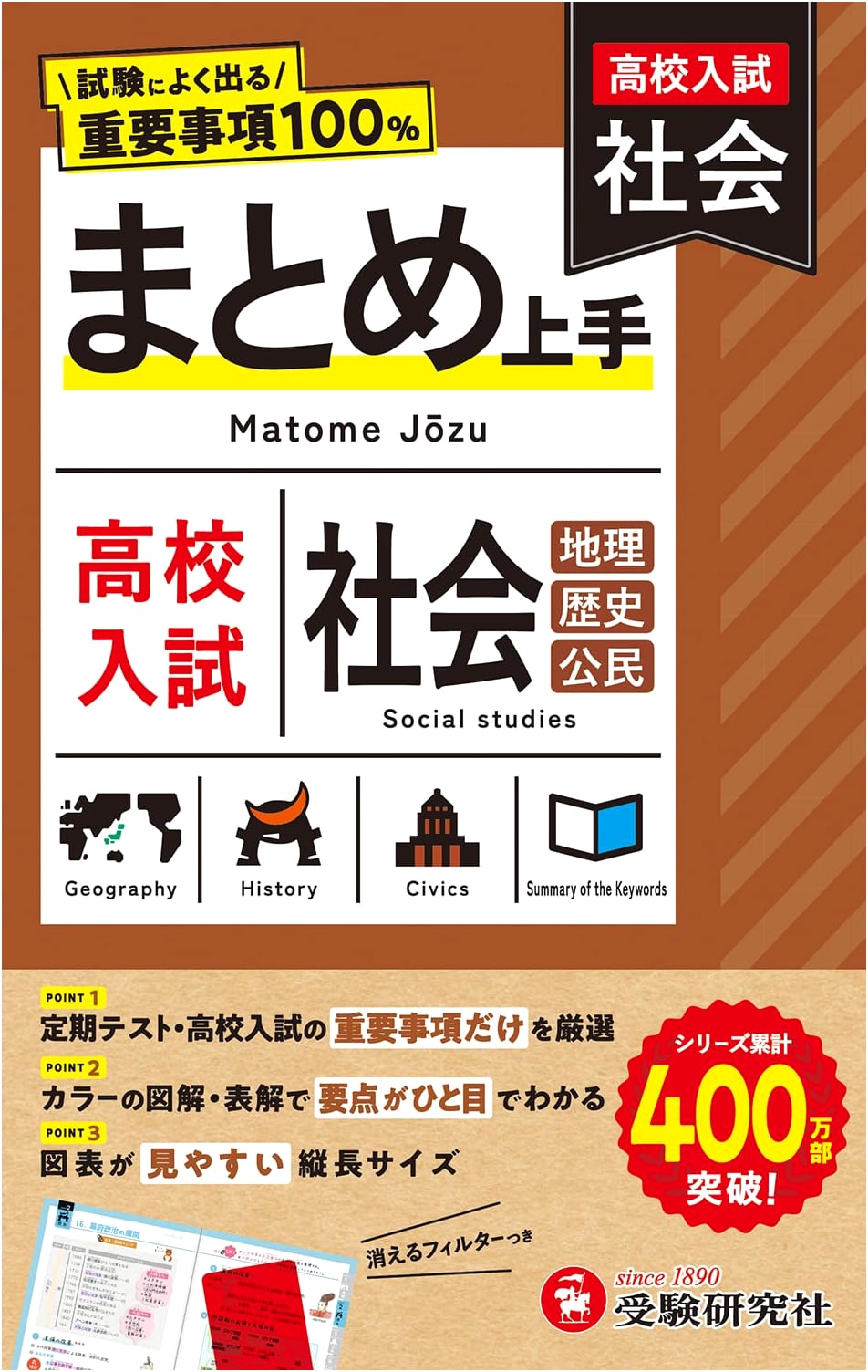 Japanese High School Exam Prep: Social Studies Summary Master - 100% Key Topics