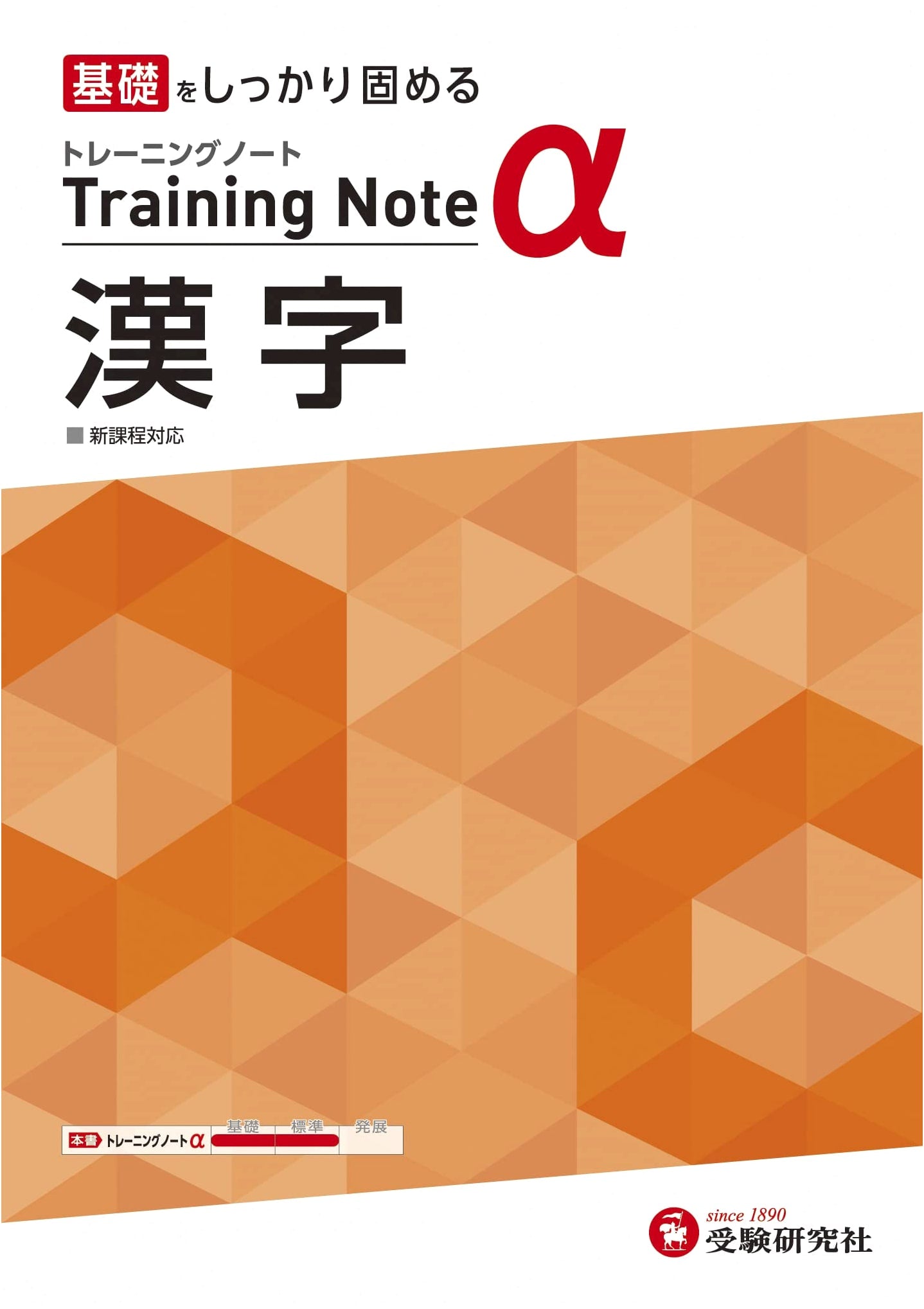 High School Training Notebook α: Kanji Practice Workbook for Basic Mastery