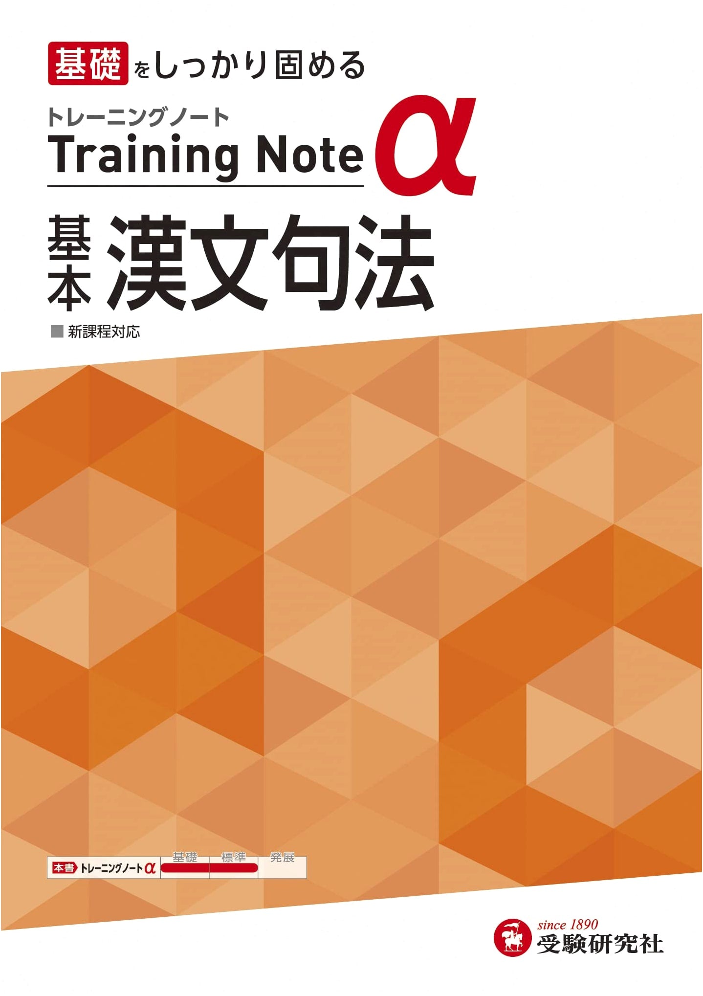 High School Training Notebook α: Basic Classical Chinese Grammar for High School Students
