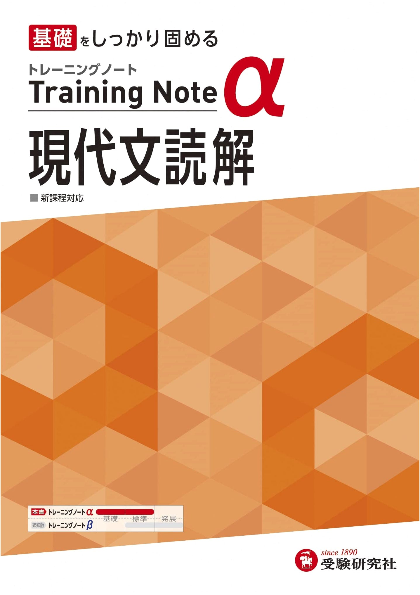 High School Training Notebook α: Modern Japanese Reading Comprehension for Students