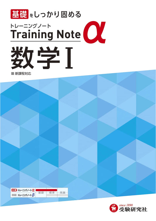 High School Training Note α Mathematics I: Essential Problems for Foundation