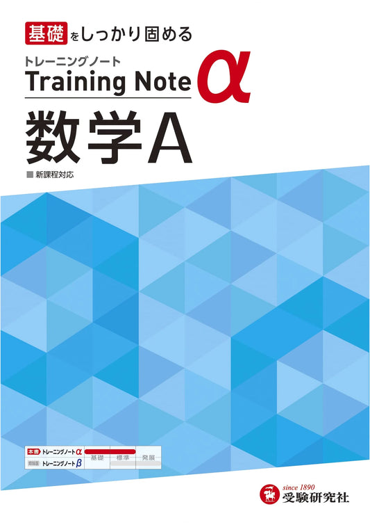 High School Training Note α: Mathematics A Workbook - Solidify Your Basics