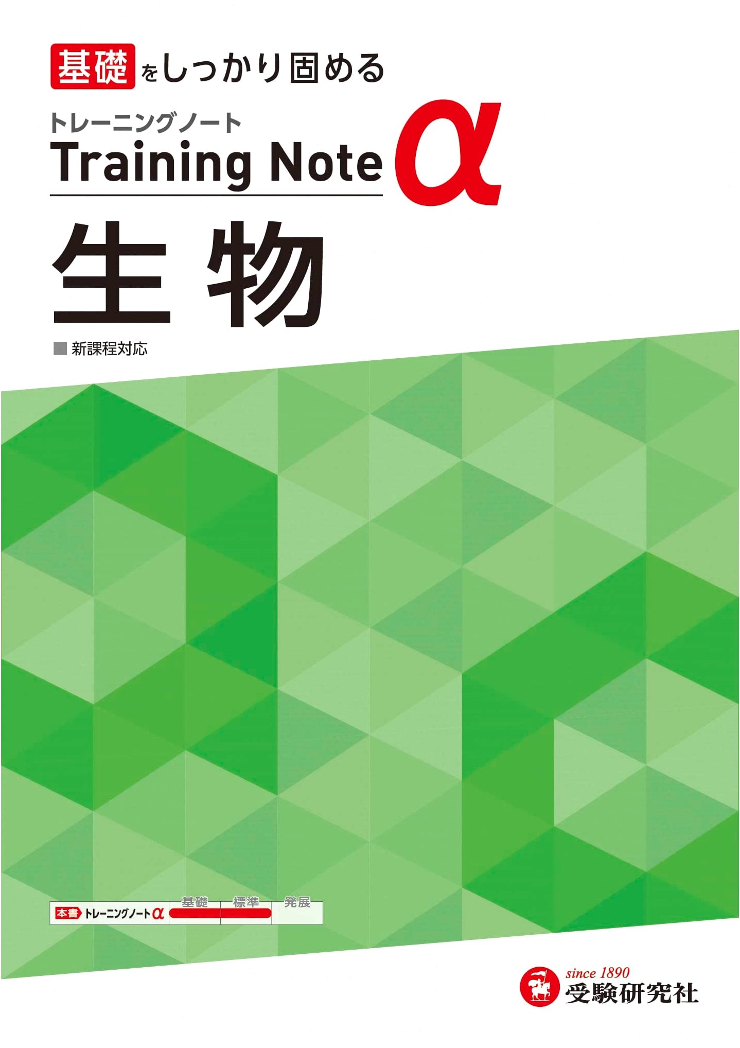 High School Training Notebook Alpha: Biology
