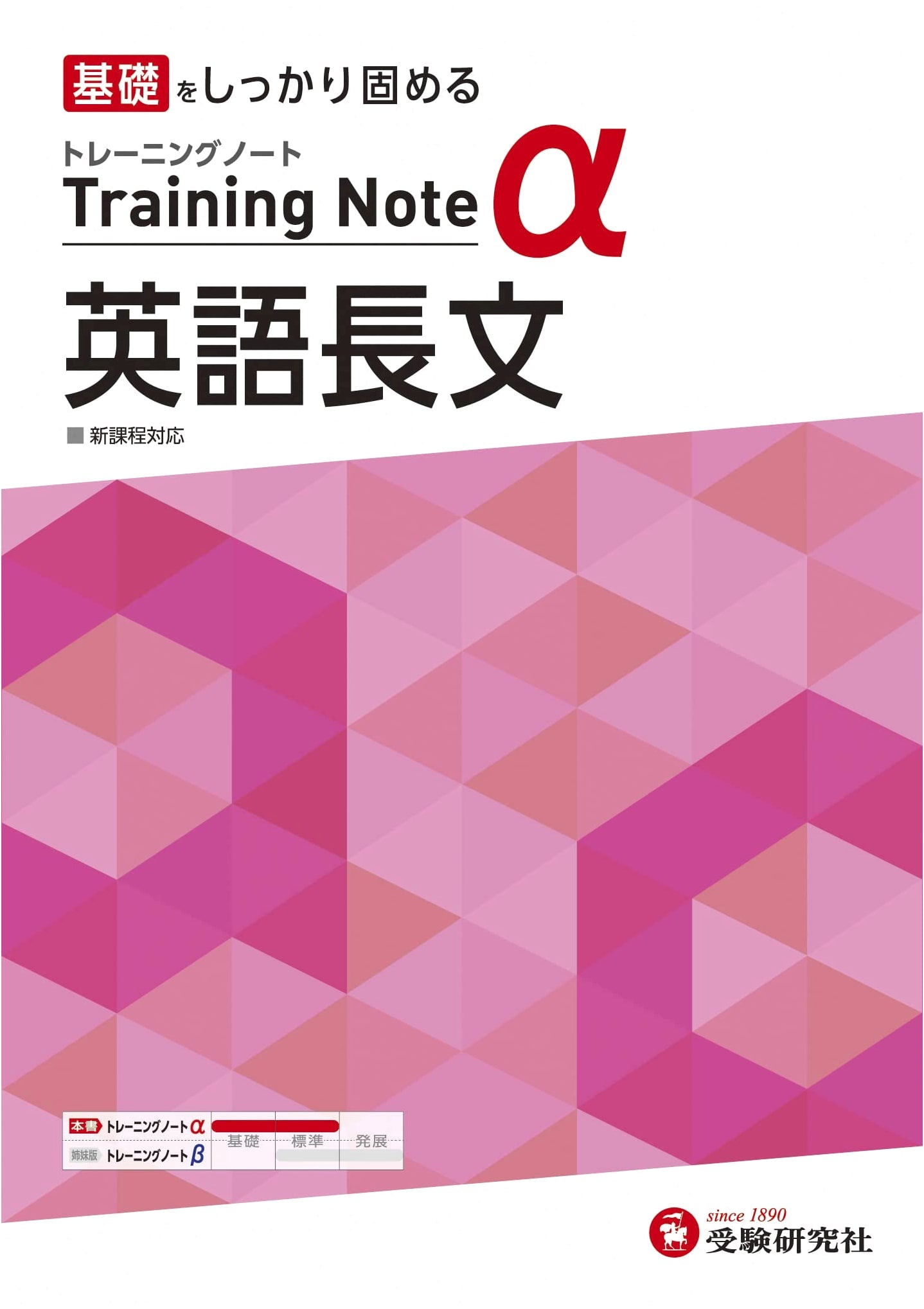 High School Alpha English Reading Comp Training Note: Build Strong Foundations
