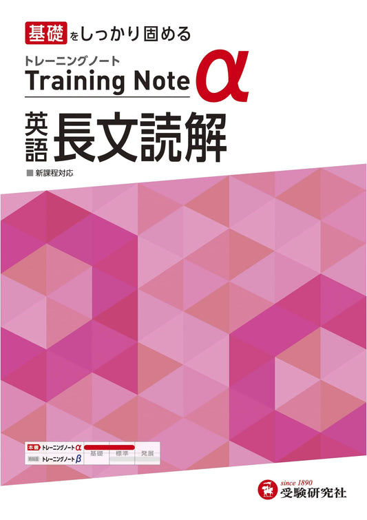 High School Training Note α: English Reading Comprehension Workbook for Students - Solidify Your Basics