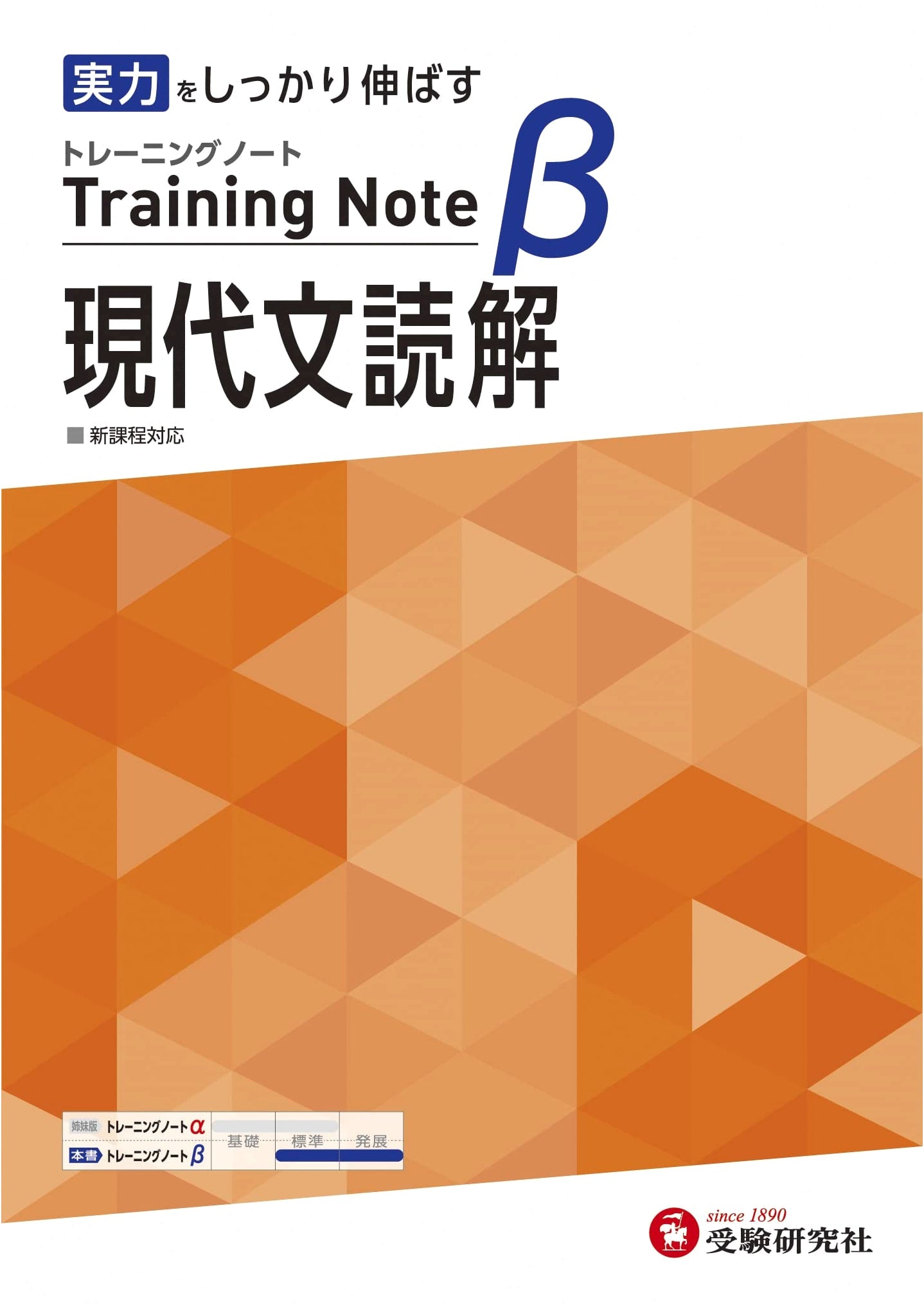 High School Training Notebook β: Modern Japanese Reading Comprehension Workbook