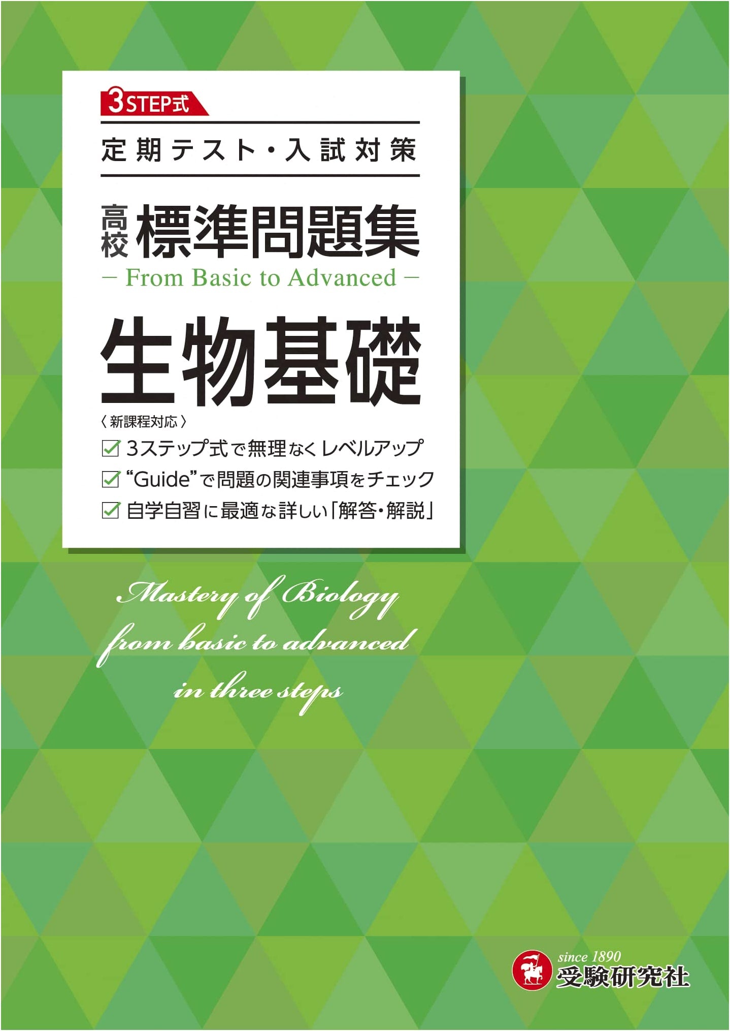 High School Standard Problem Set: Biology Basics - Exam Prep for Japanese Students