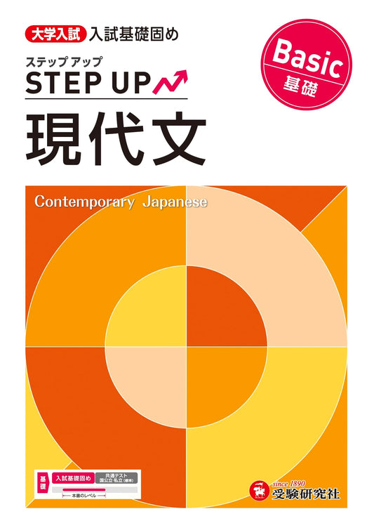 University Entrance Exam Prep: Modern Japanese (Basic) - Foundation Builder