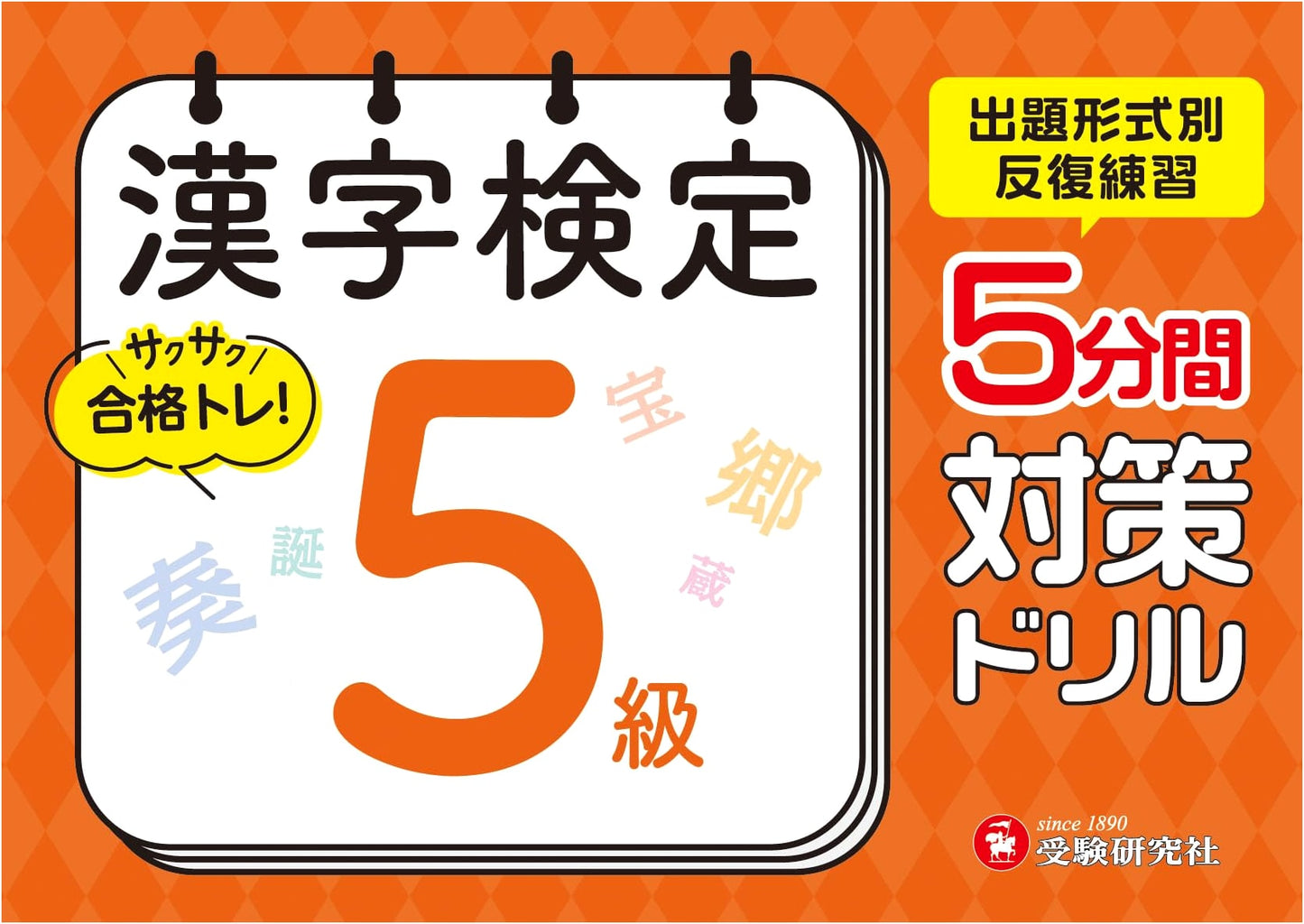 Kanji Kentei Level 5 Exam Prep Drill: Ace the Test!