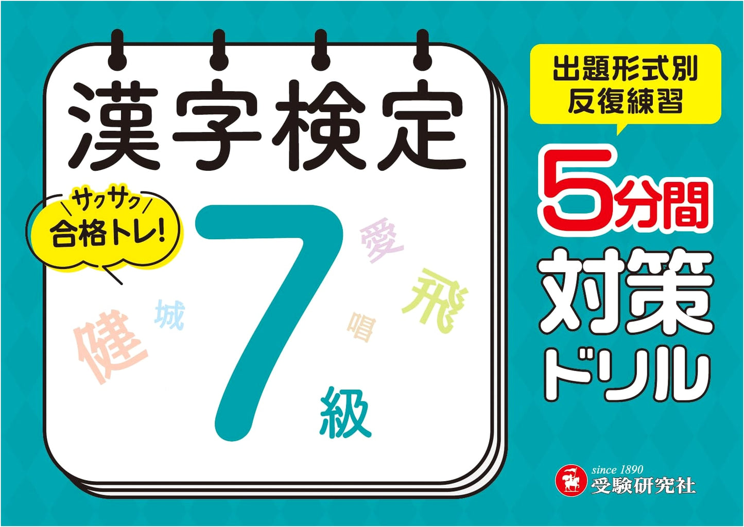 Kanji Kentei 5-Minute Drill, Level 7: Proven Practice for the Kanji Test