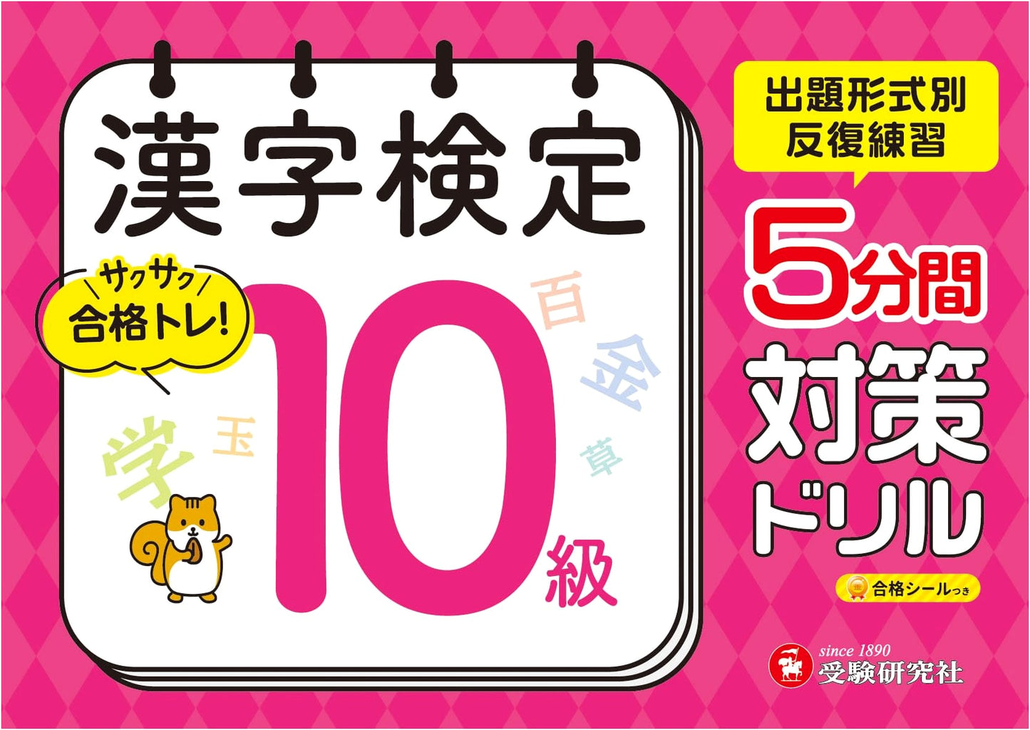 Kanji Kentei Level 10 Exam Prep Drill: Ace the Test!