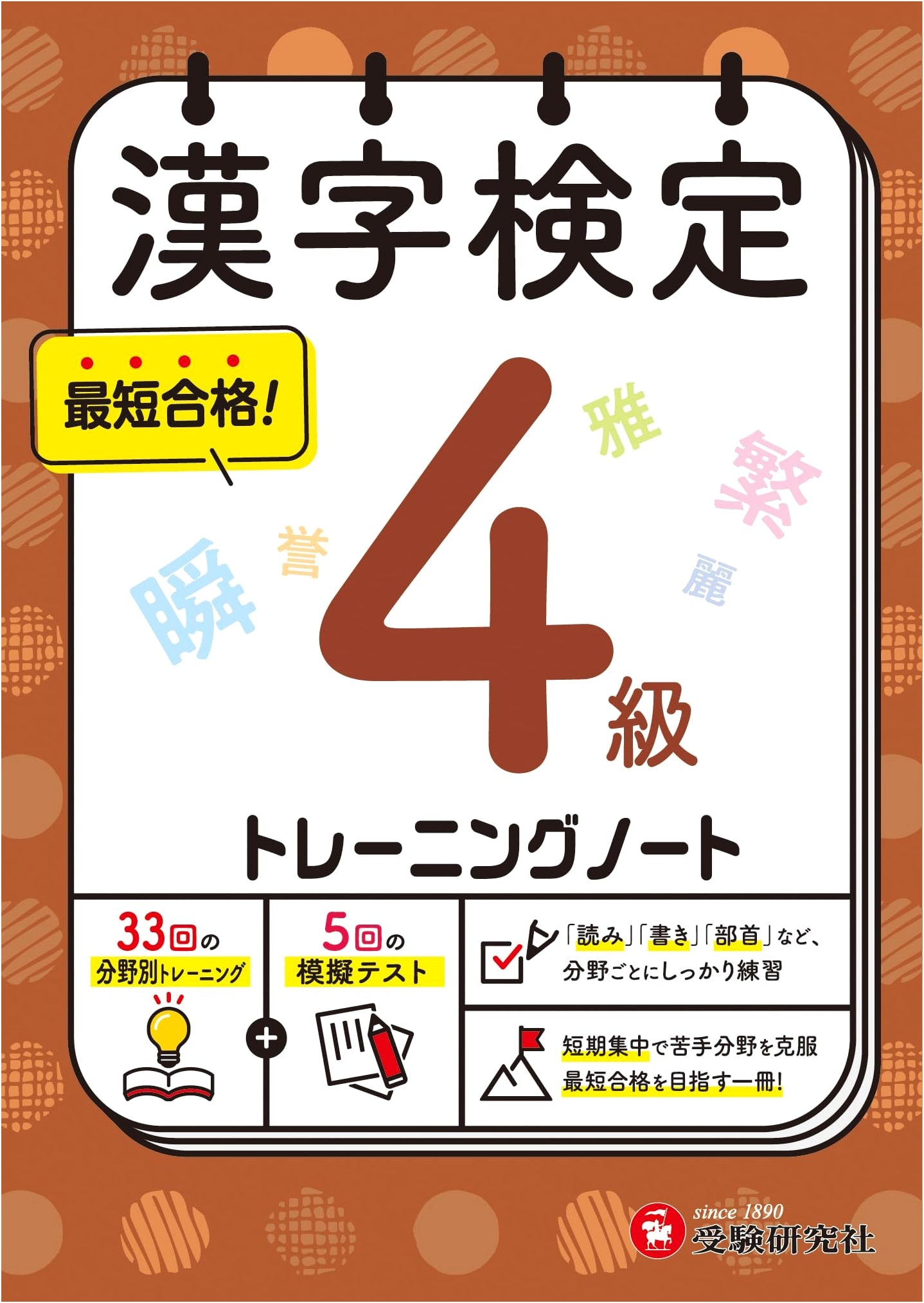 Kanji Kentei Training Notebook Grade 4: Ace the Kanken!