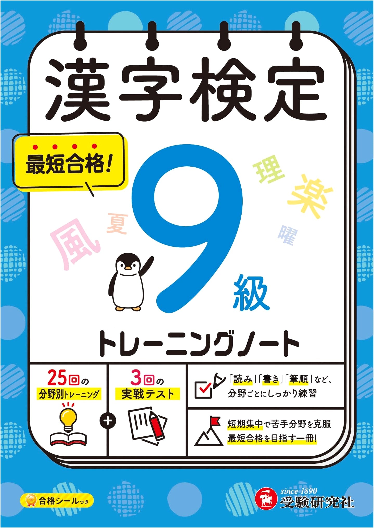 Kanji Kentei Training Notebook Grade 9: Ace the Kanken with Targeted Practice!