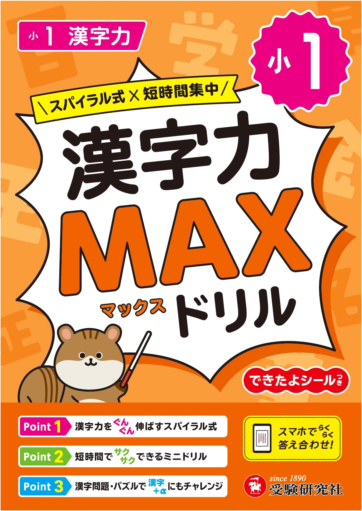 Grade 1 Kanji Power MAX Drill: Master Kanji with 3 Types of Review Problems!