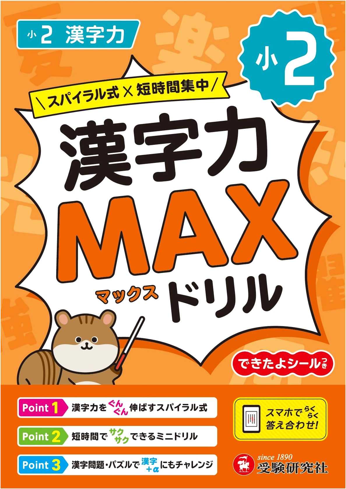 Elementary 2nd Grade Kanji Power MAX Drill: 3 Review Types for Kanji Mastery & Smartphone Answer Check.