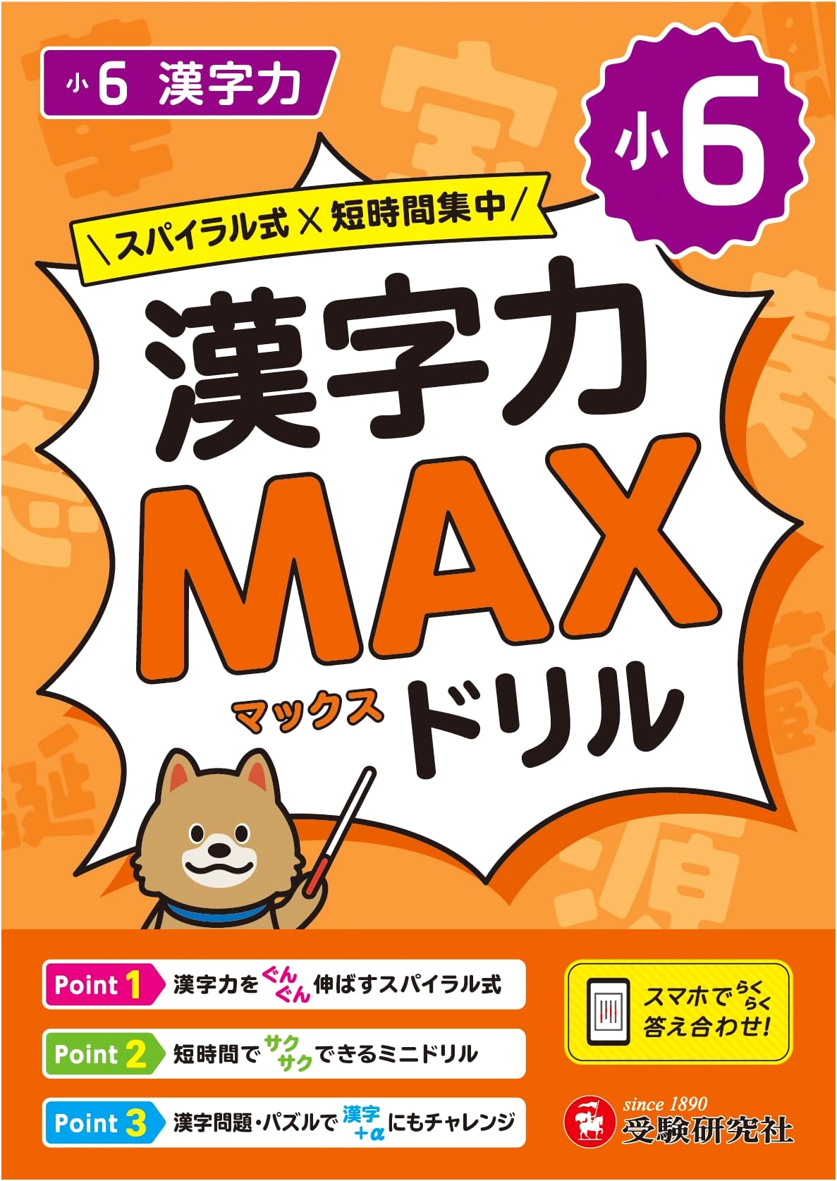 6th Grade Kanji Power MAX Drill: 3 Review Types for Mastery! (QR Code Answers)