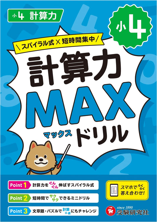 4th Grade Math Calculation MAX Drill: Master Textbook Math!