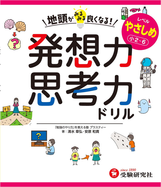 Boost Your Brainpower: Creative Thinking & Reasoning Drills for Grades 2-6