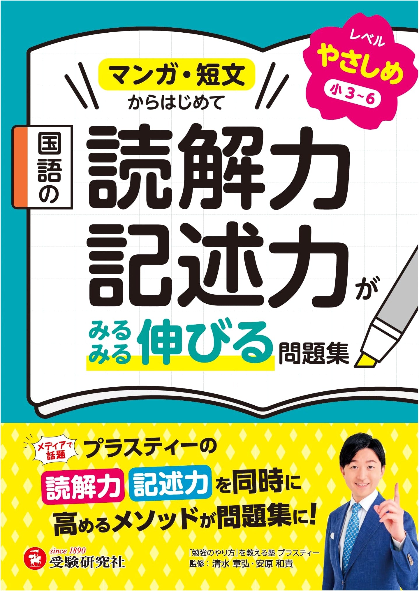 Boost Japanese Reading & Writing Skills: Plusty Method Workbook for Grades 3-6 (Easy)