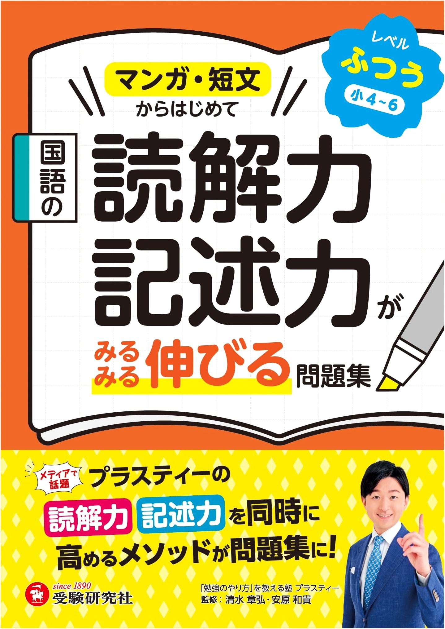 Rapid Improvement: Japanese Reading & Writing Workbook (Grades 4-6) - Plasty Method