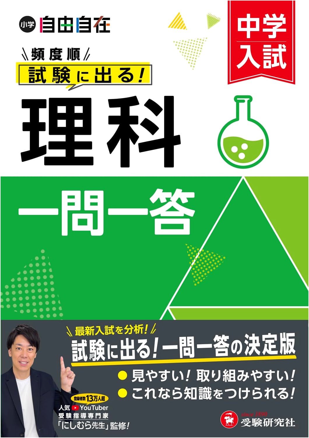 Junior High School Exam Prep: Science Q&A - High-Frequency Questions by Mr. Nishimura
