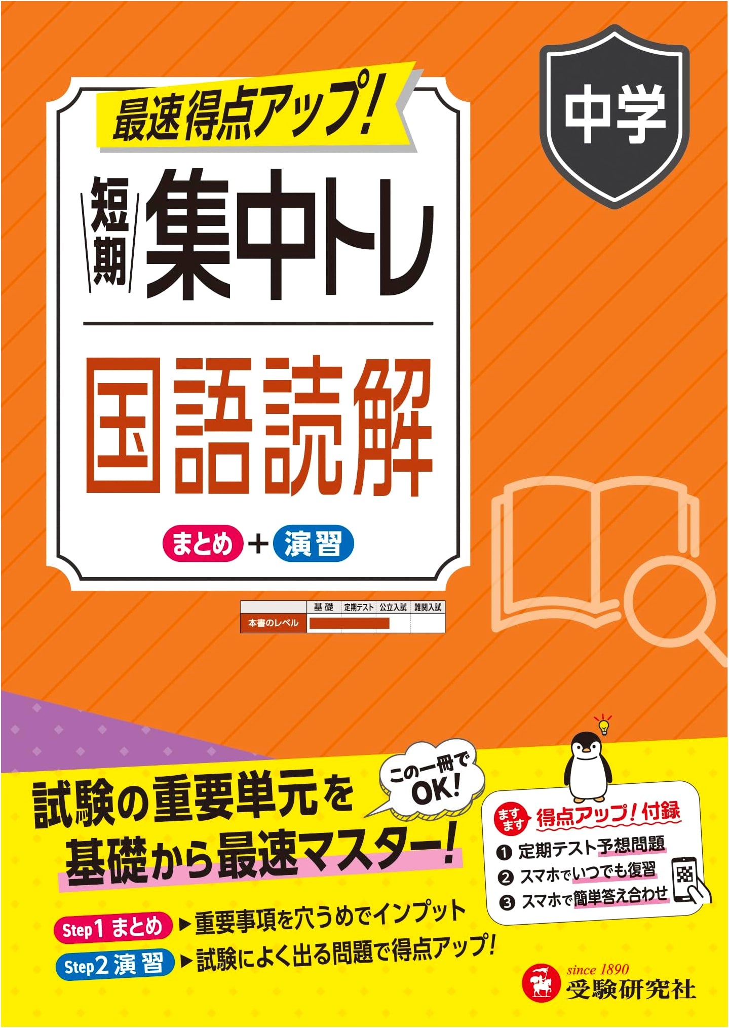 Junior High Japanese Reading Comprehension: Intensive Training for Exam Mastery