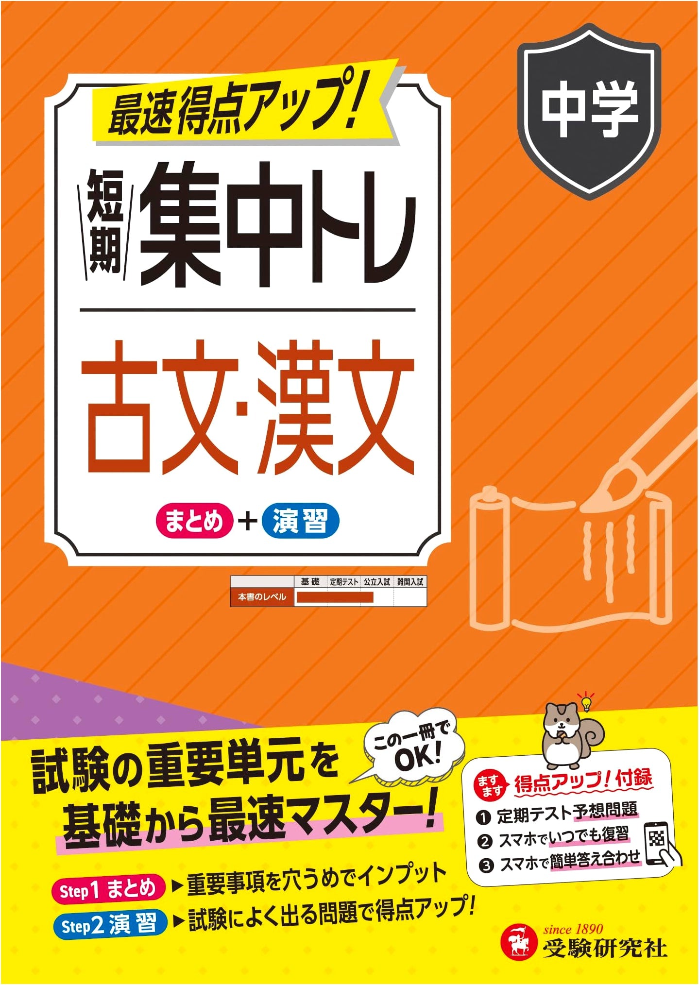 Middle School Intensive Ancient Japanese & Chinese: Master Key Exam Units