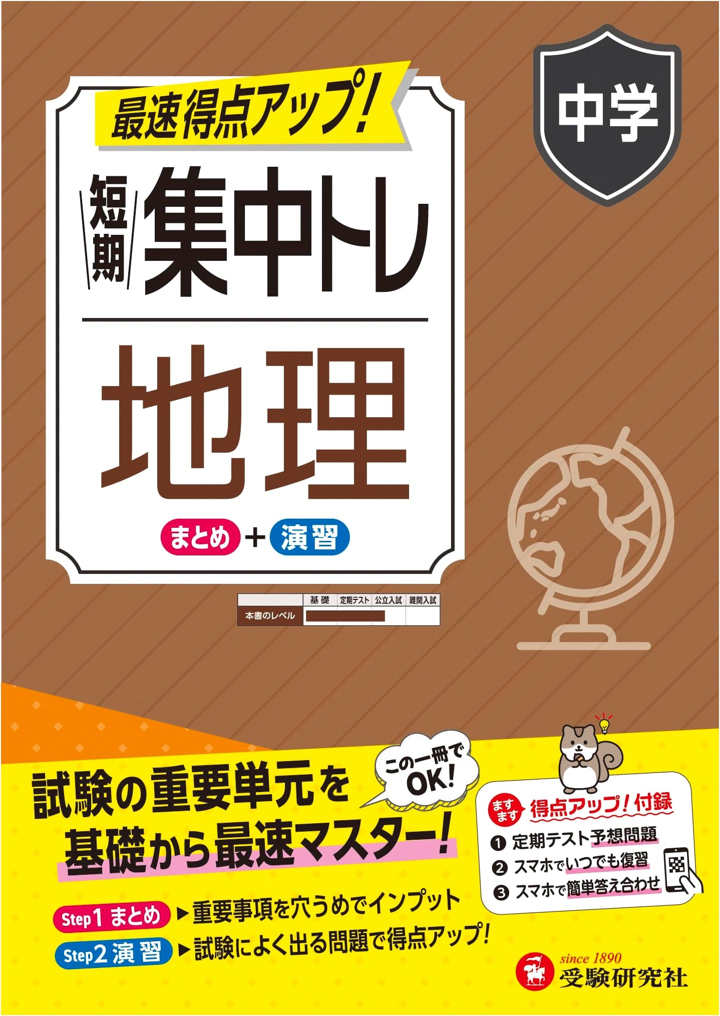 Junior High Geography Crash Course: Master Essential Exam Units Quickly
