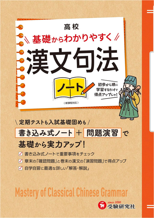High School Classical Chinese Grammar Notebook: Basics to Mastery with Exercises