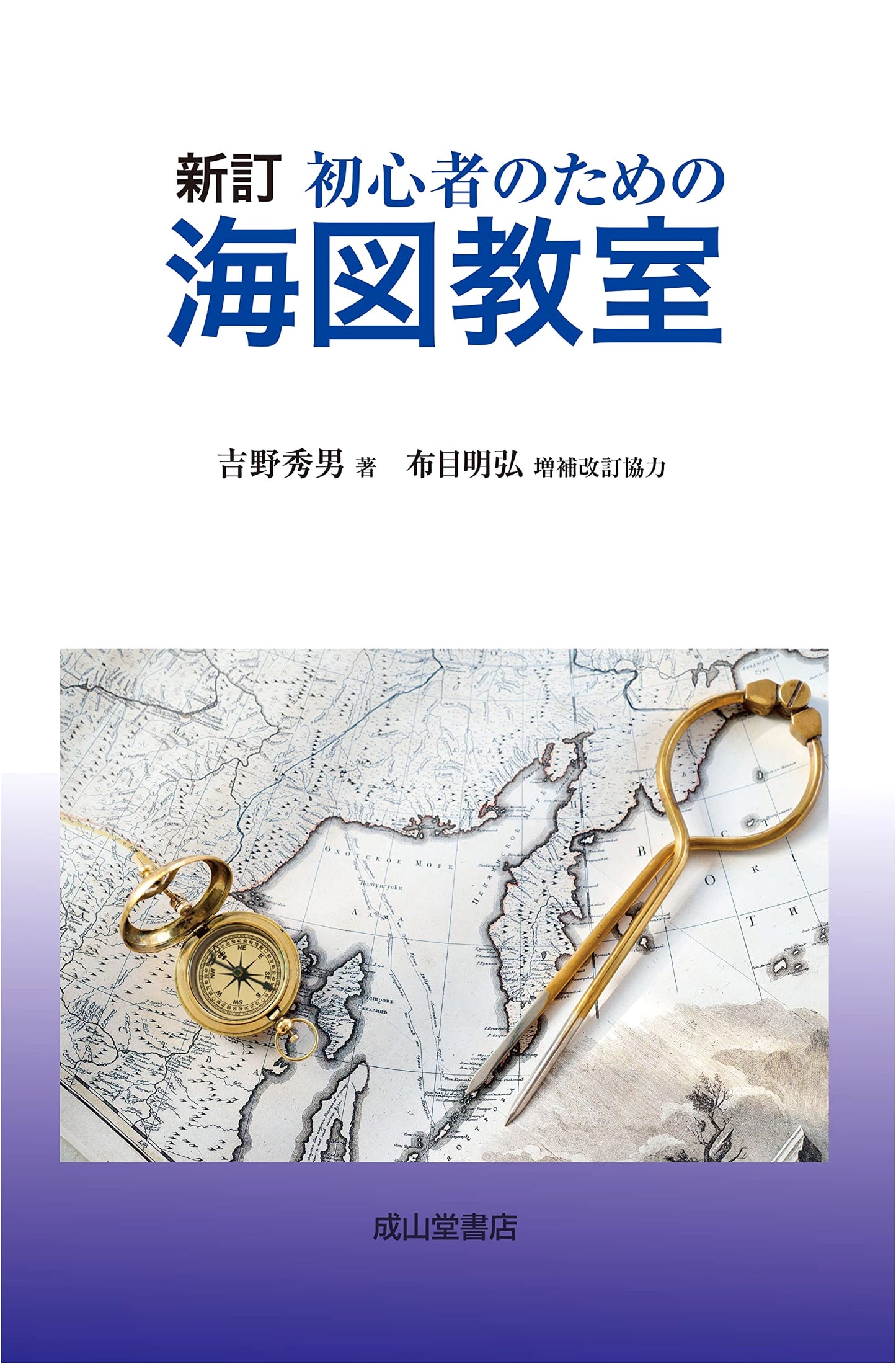 Revised Edition: A Beginner's Guide to Nautical Charts
