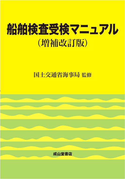 Marine Vessel Inspection Manual: Expanded & Revised Reprint Edition